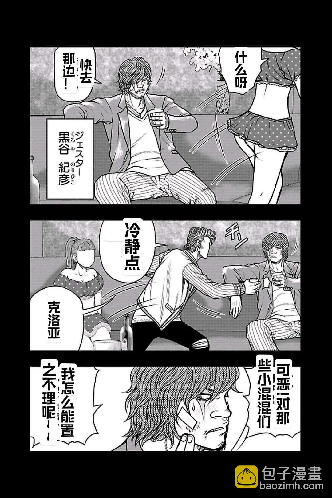 《热血高校外传 九头神龙男外传》第158话 第12页