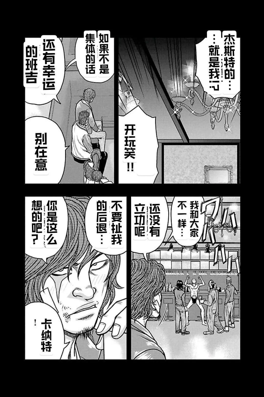 《热血高校外传 九头神龙男外传》第158话 第13页