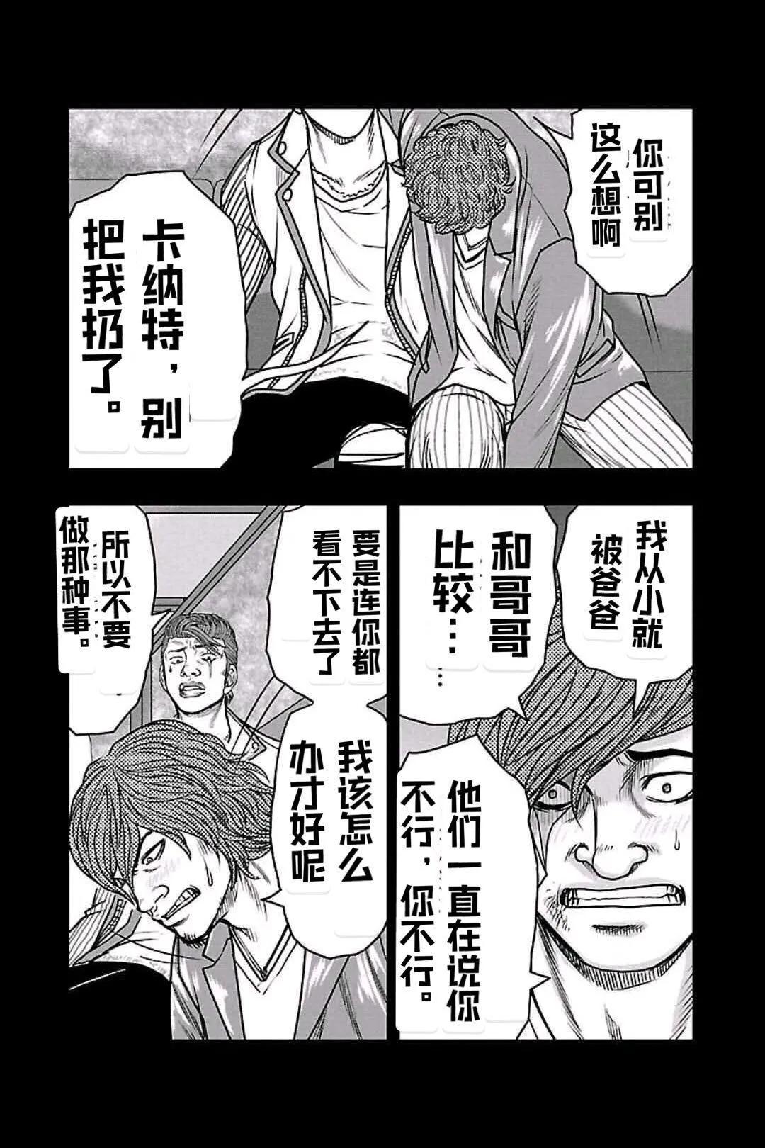 《热血高校外传 九头神龙男外传》第158话 第14页