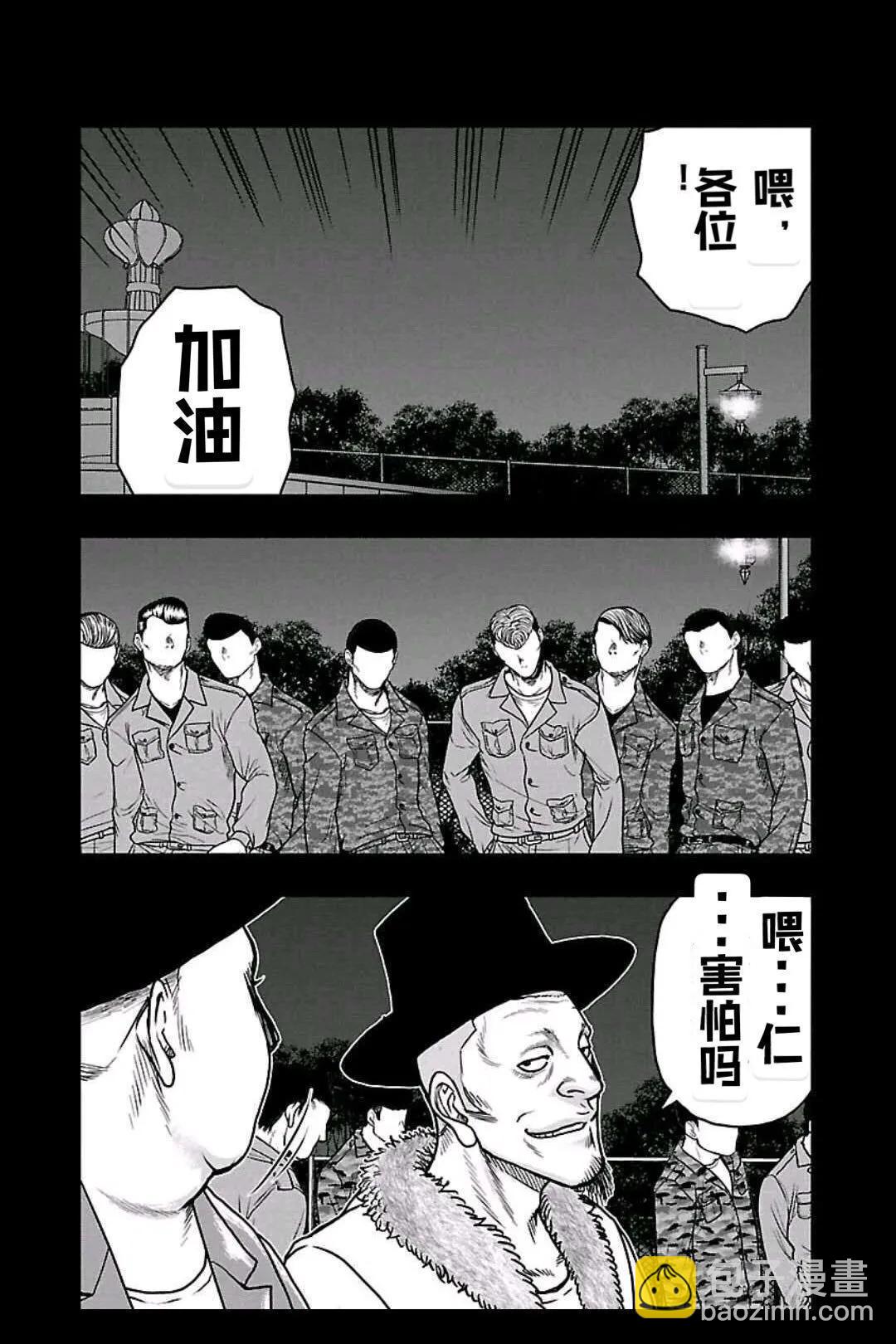 《热血高校外传 九头神龙男外传》第158话 第16页