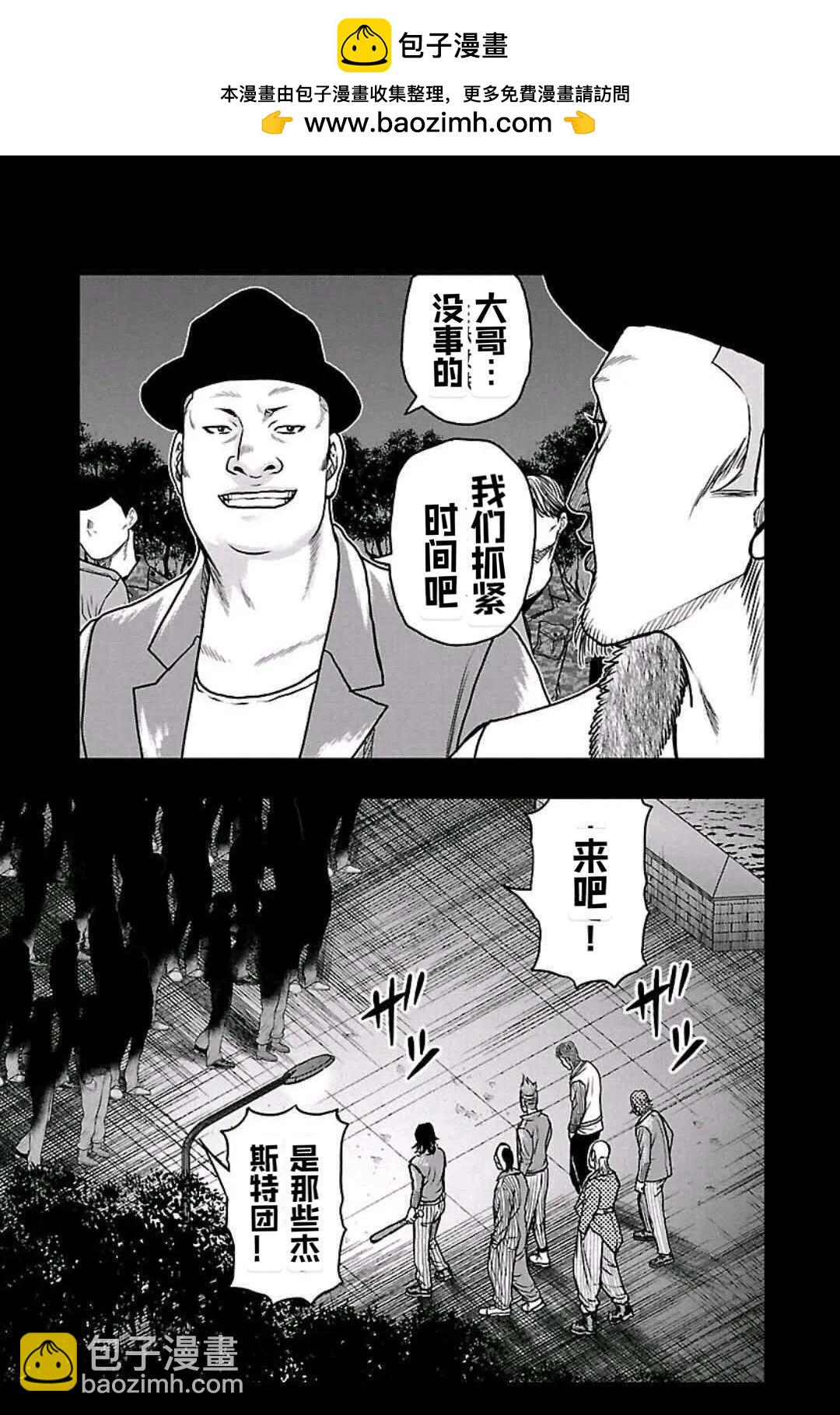 《热血高校外传 九头神龙男外传》第158话 第17页
