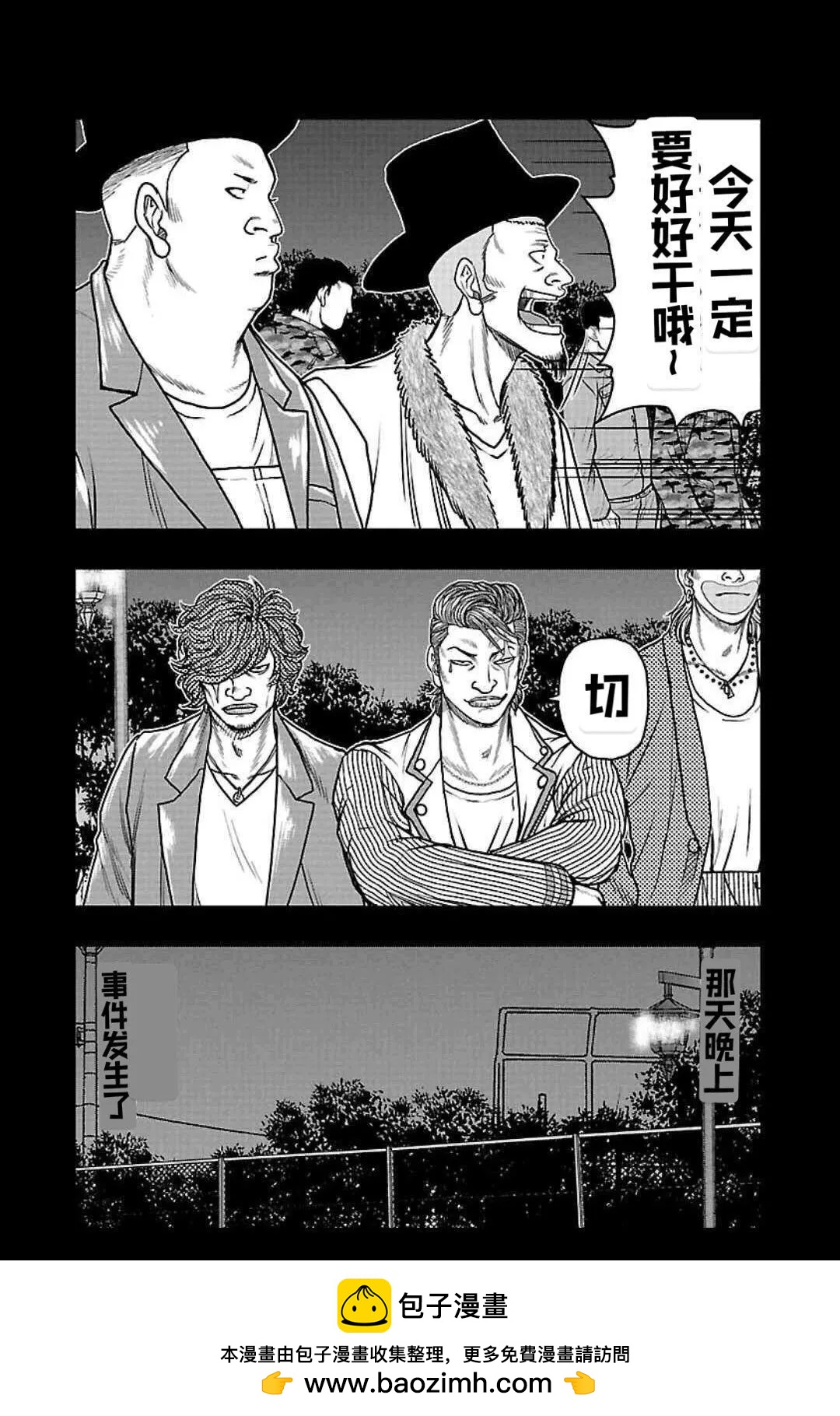 《热血高校外传 九头神龙男外传》第158话 第18页