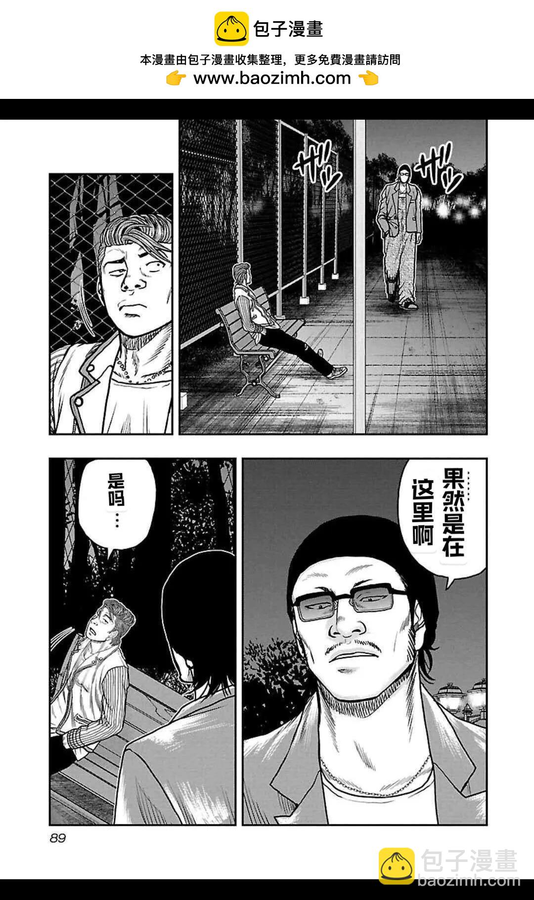 《热血高校外传 九头神龙男外传》第158话 第2页