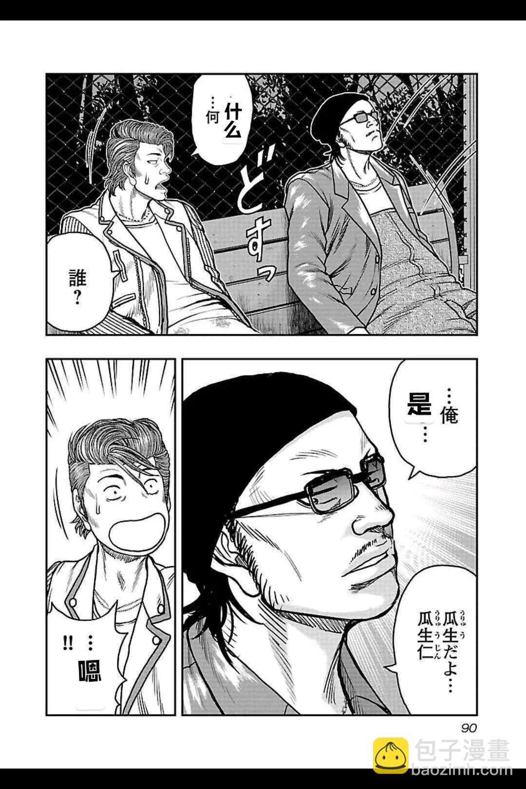 《热血高校外传 九头神龙男外传》第158话 第3页