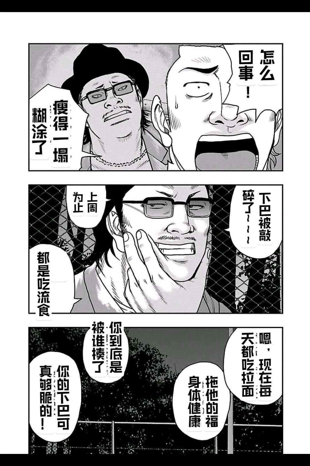 《热血高校外传 九头神龙男外传》第158话 第4页