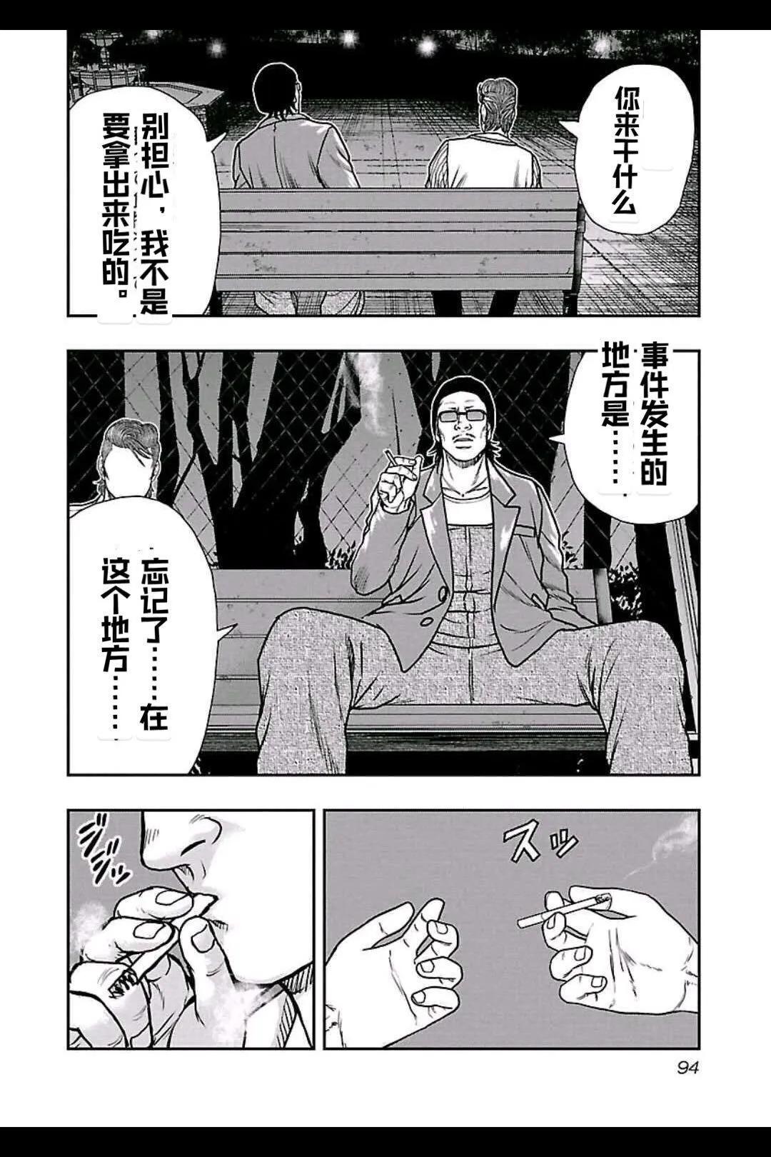 《热血高校外传 九头神龙男外传》第158话 第7页