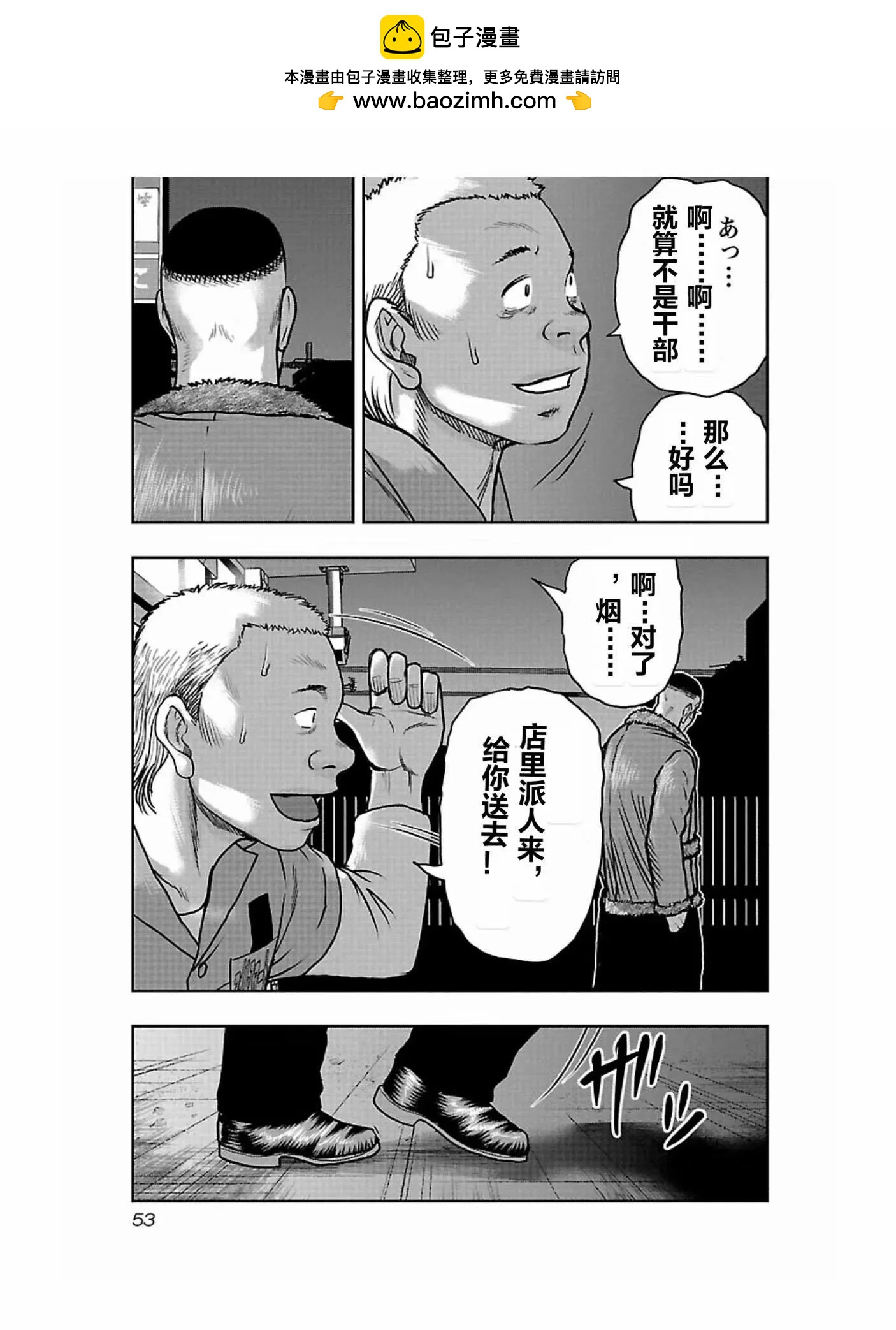 《热血高校外传 九头神龙男外传》第165话 第11页
