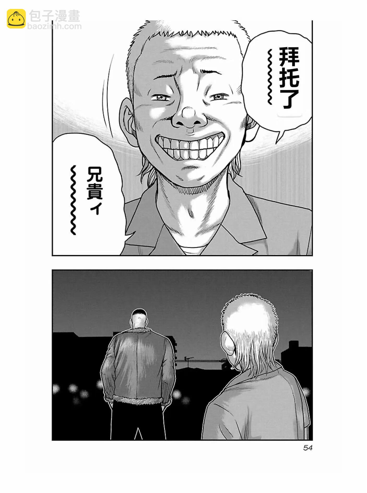 《热血高校外传 九头神龙男外传》第165话 第12页