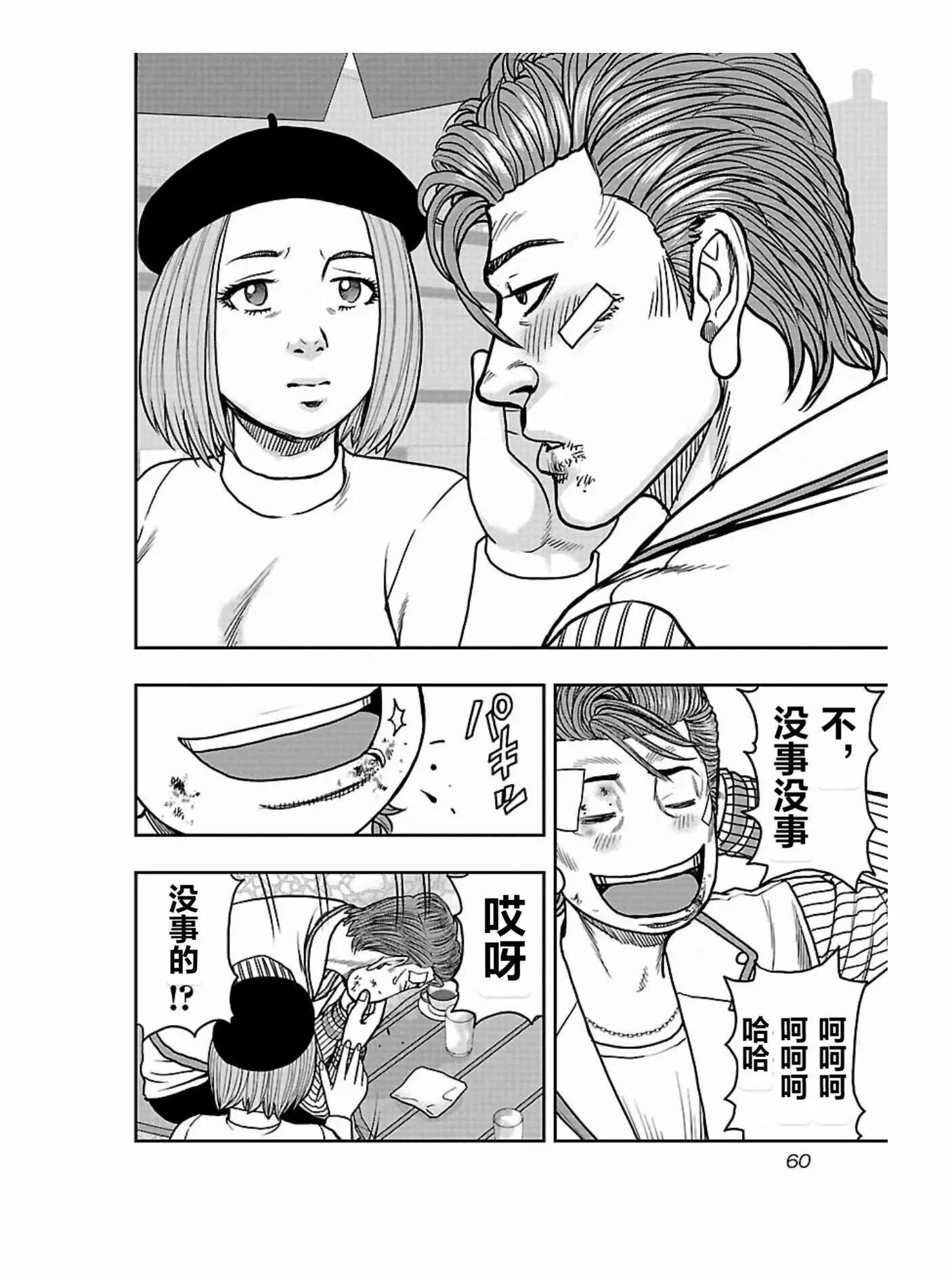 《热血高校外传 九头神龙男外传》第165话 第18页