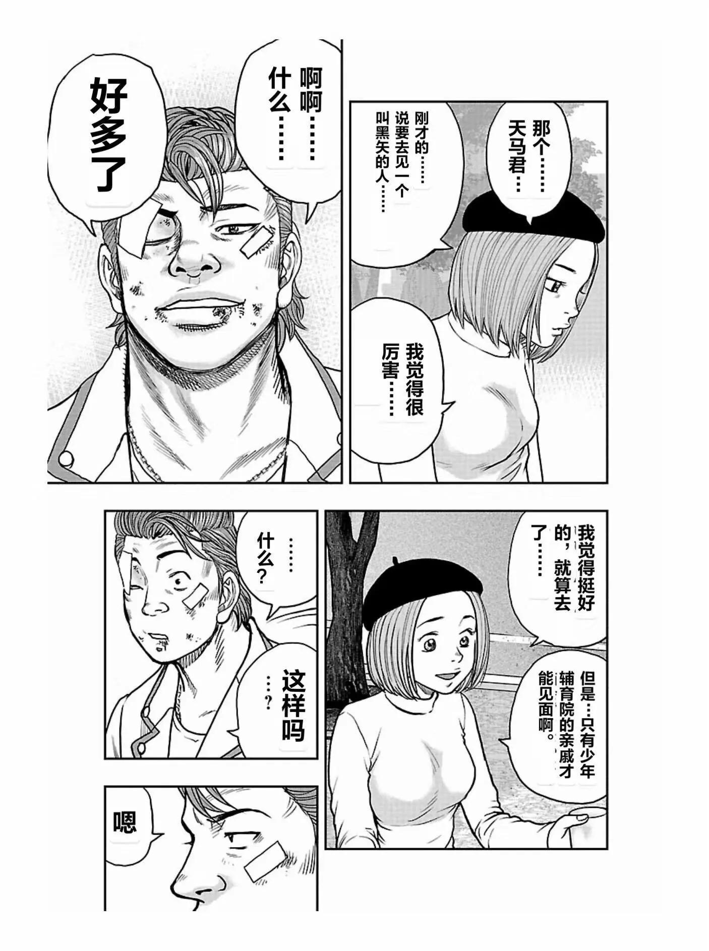 《热血高校外传 九头神龙男外传》第165话 第19页