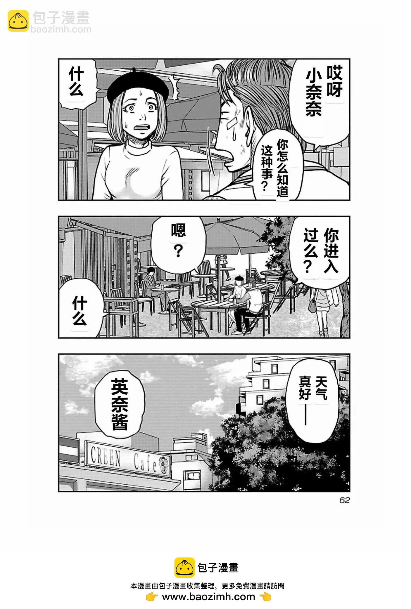 《热血高校外传 九头神龙男外传》第165话 第20页