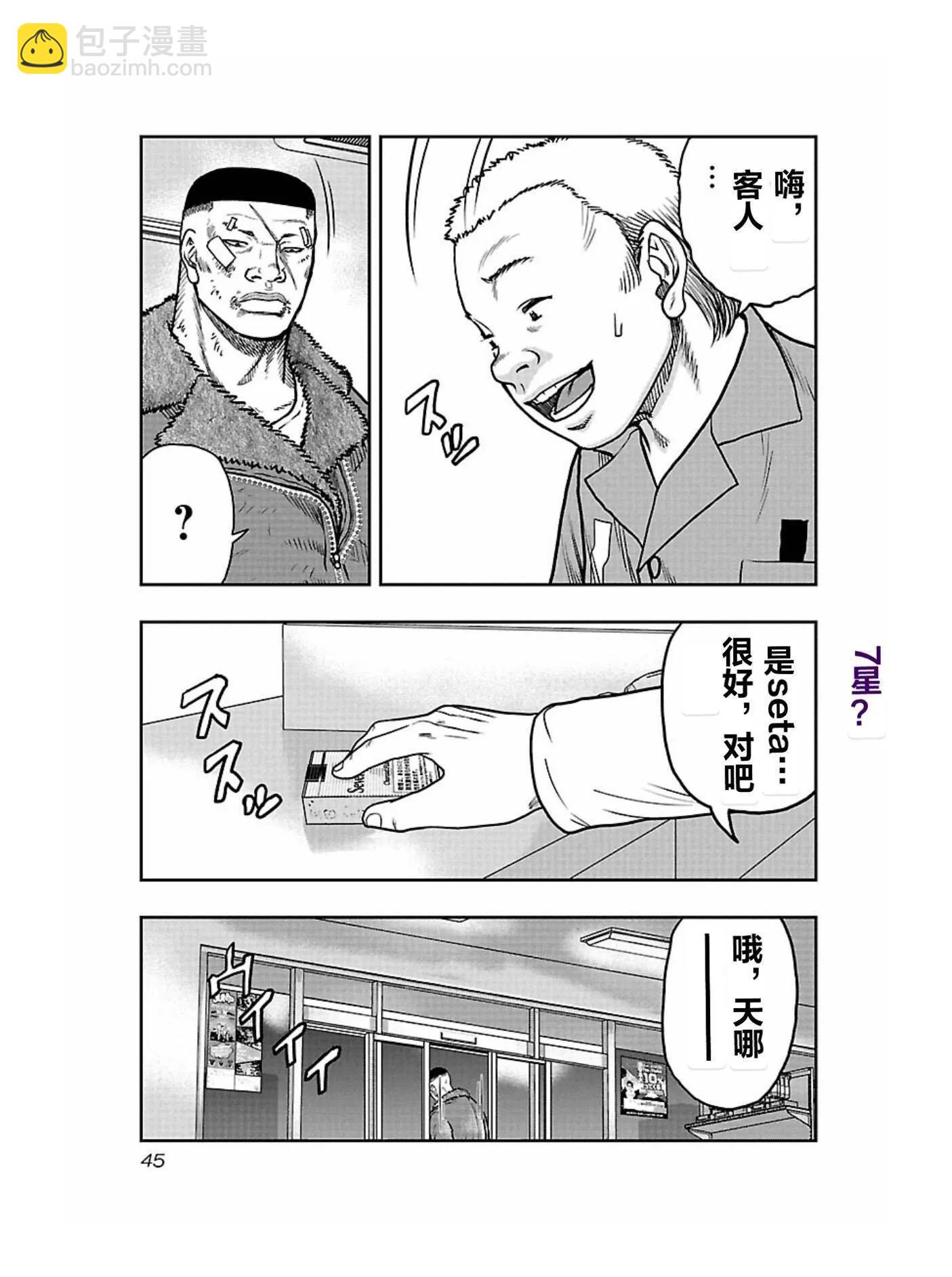 《热血高校外传 九头神龙男外传》第165话 第3页