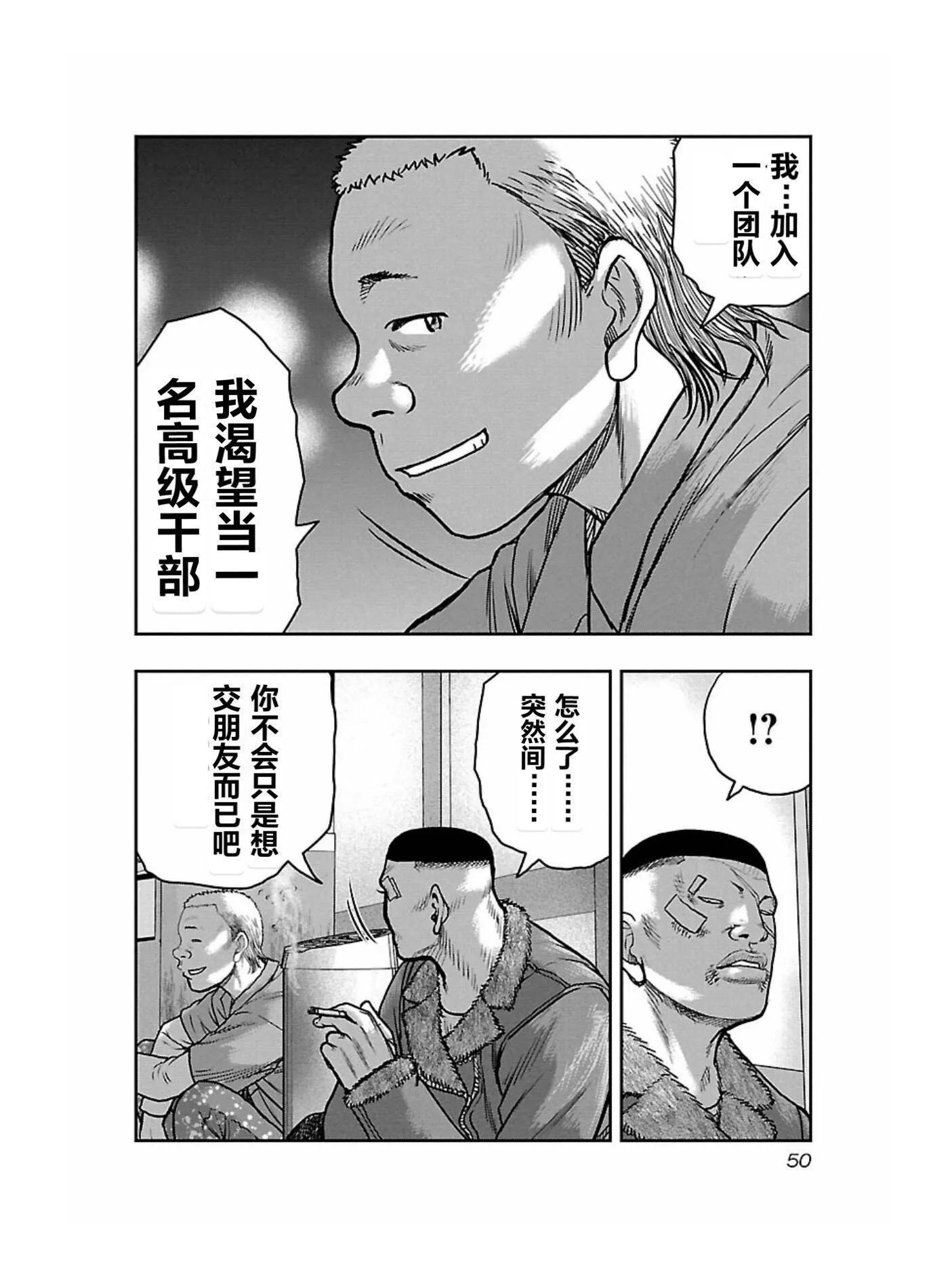 《热血高校外传 九头神龙男外传》第165话 第8页