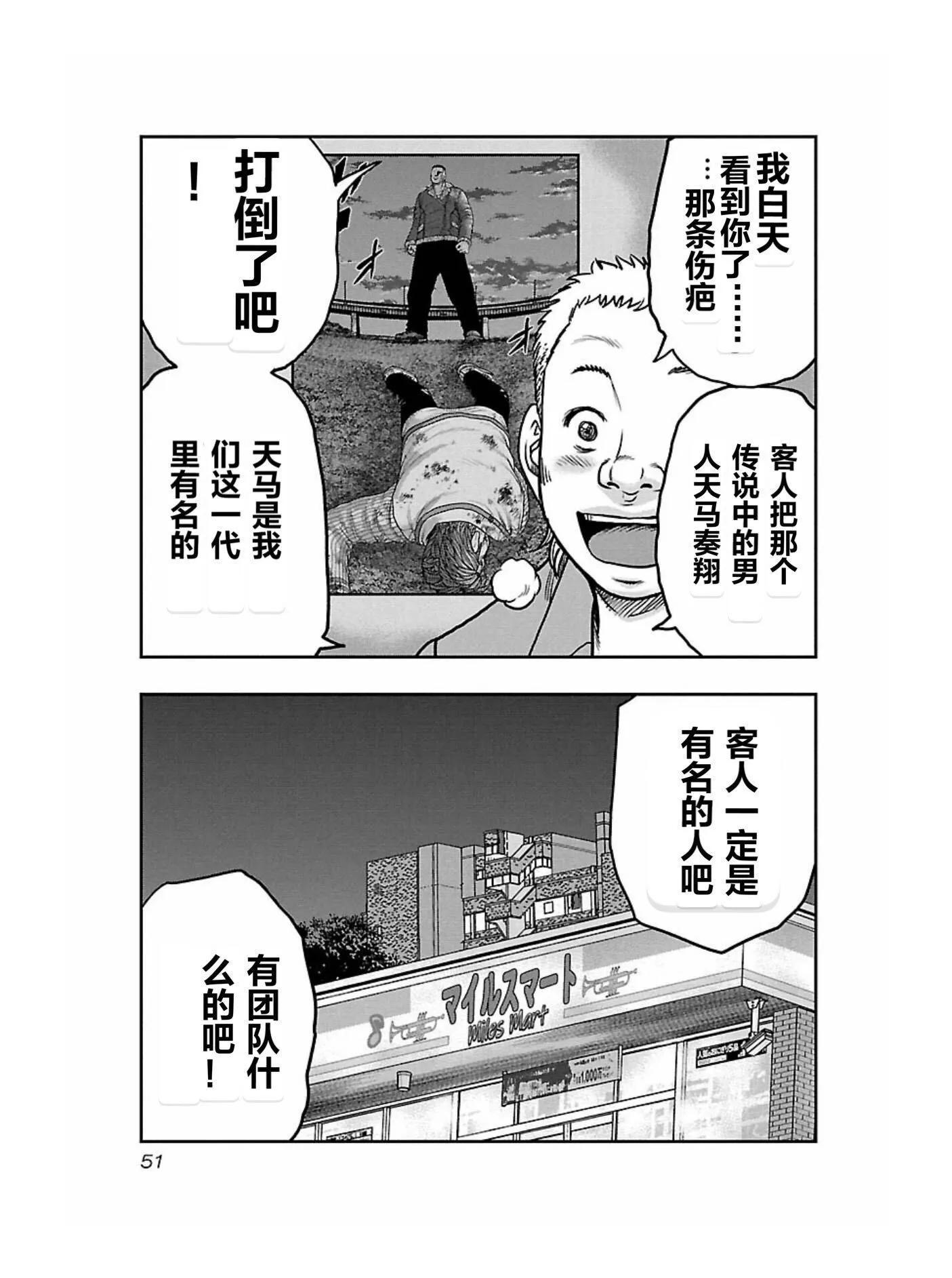 《热血高校外传 九头神龙男外传》第165话 第9页