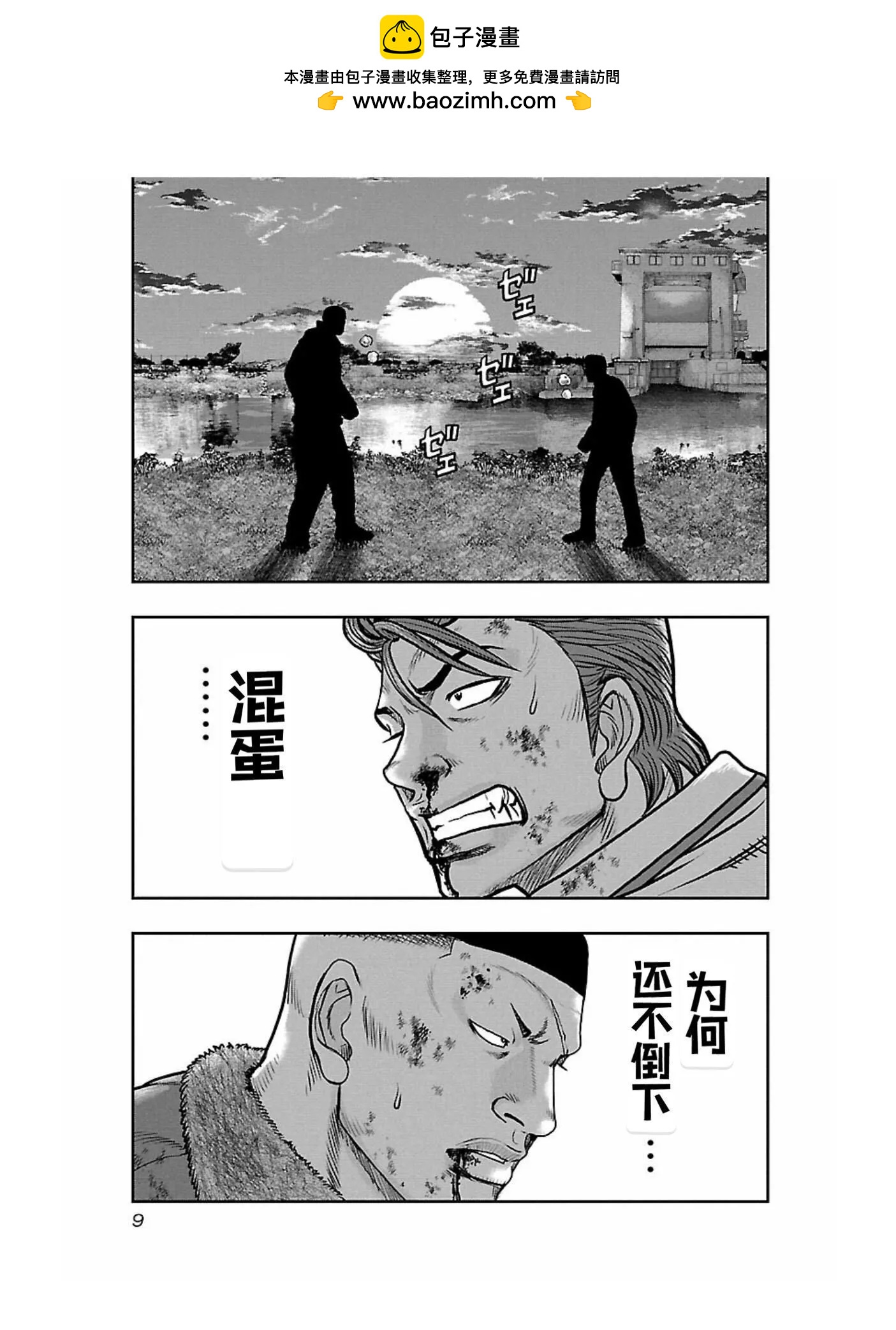 《热血高校外传 九头神龙男外传》第163话 第10页