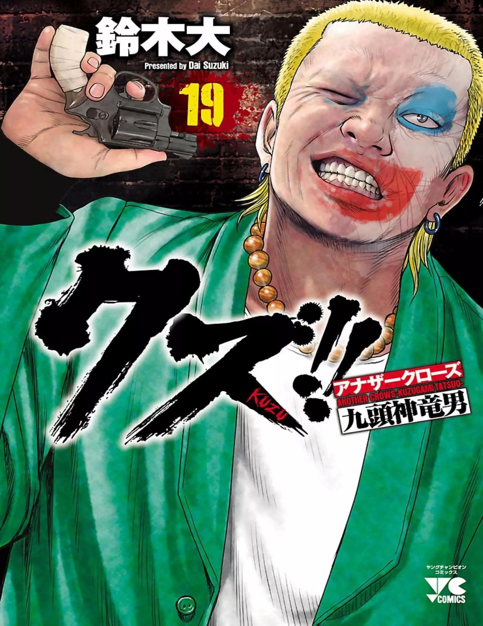 《热血高校外传 九头神龙男外传》第163话 第1页