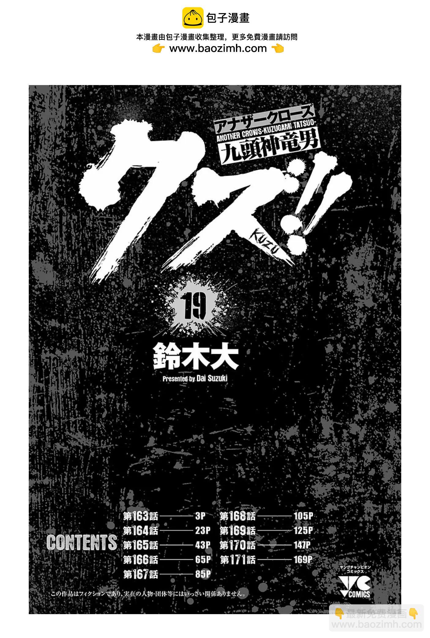 《热血高校外传 九头神龙男外传》第163话 第2页