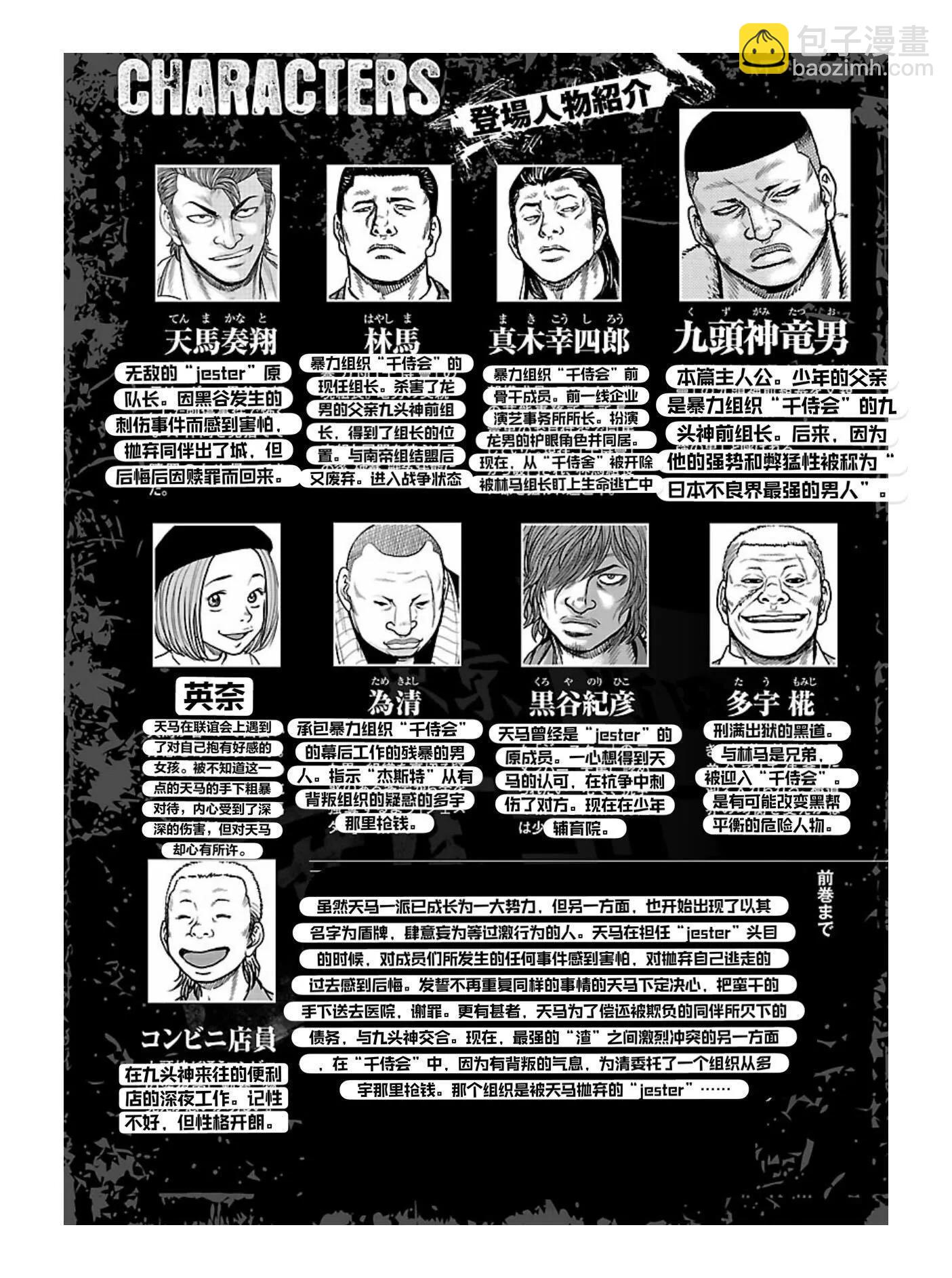 《热血高校外传 九头神龙男外传》第163话 第3页