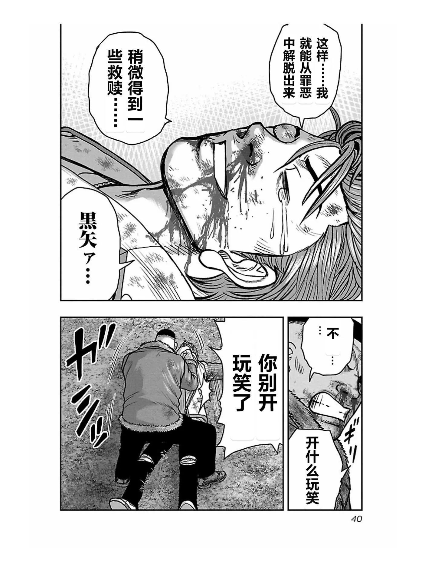 《热血高校外传 九头神龙男外传》第164话 第18页