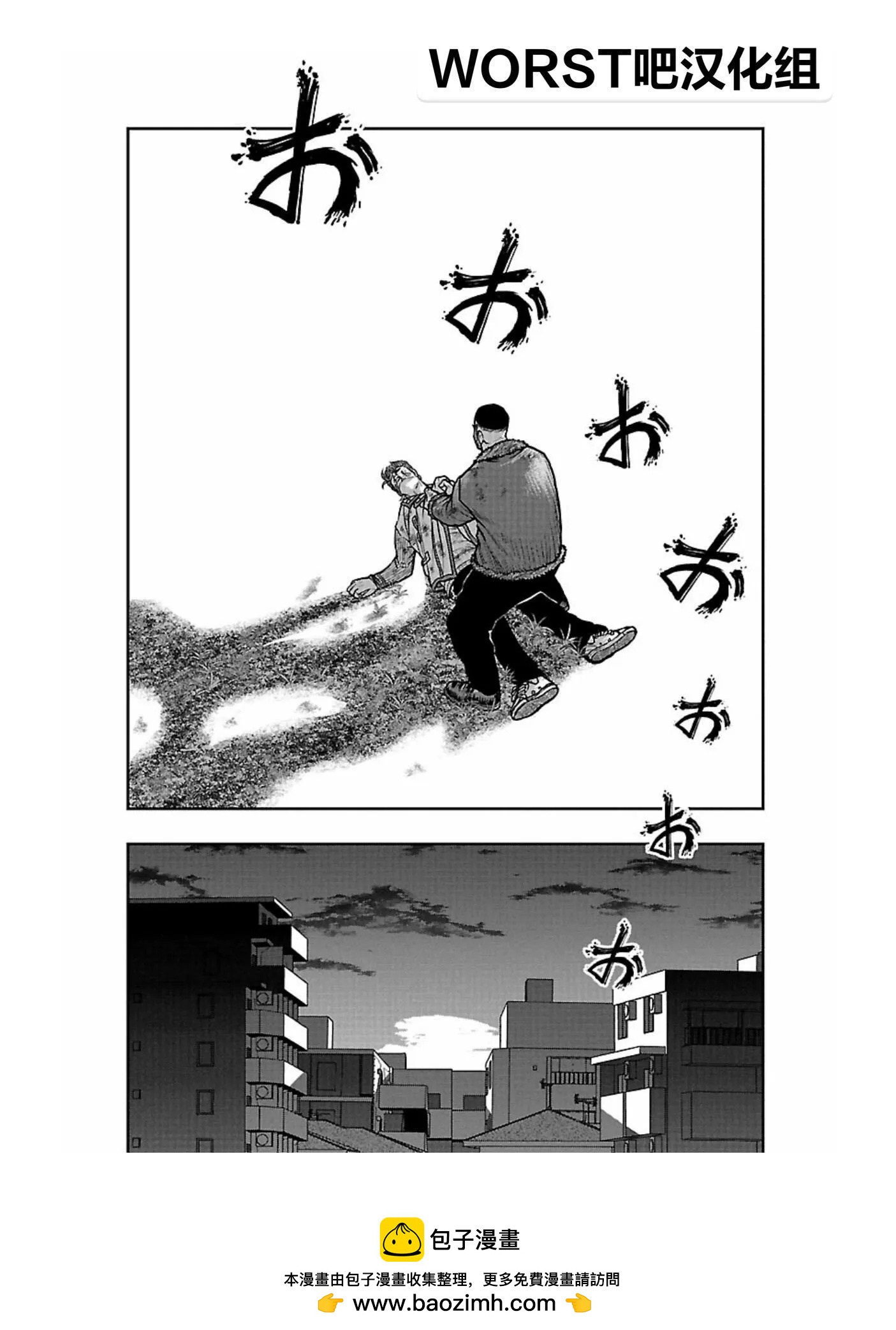 《热血高校外传 九头神龙男外传》第164话 第20页