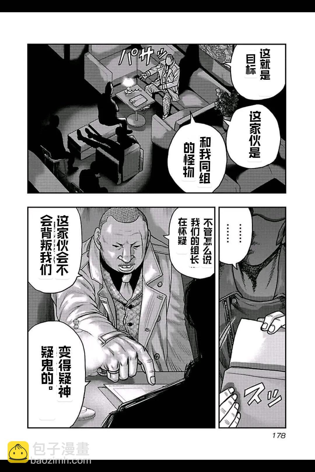 《热血高校外传 九头神龙男外传》第162话 第10页