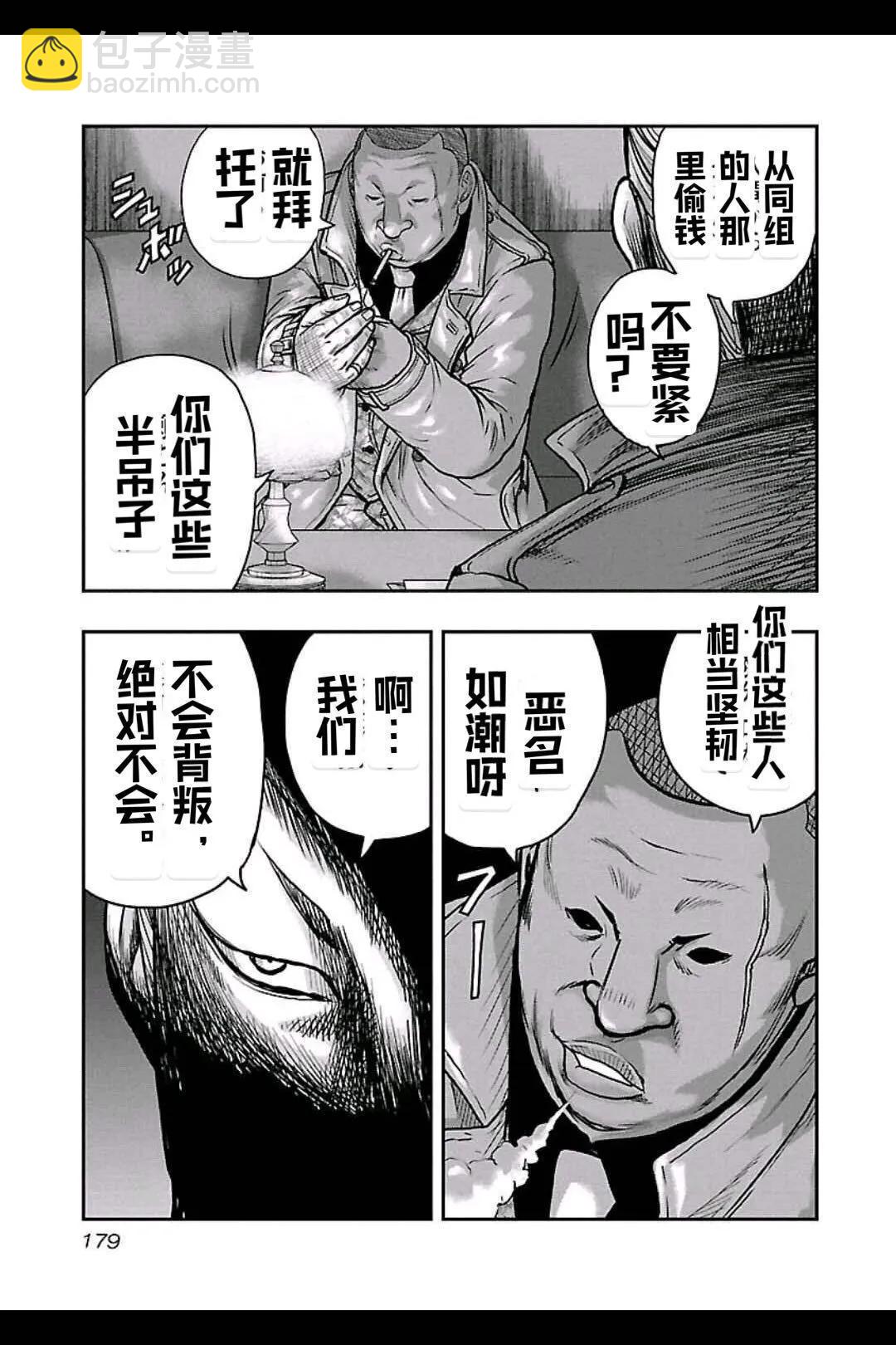 《热血高校外传 九头神龙男外传》第162话 第11页