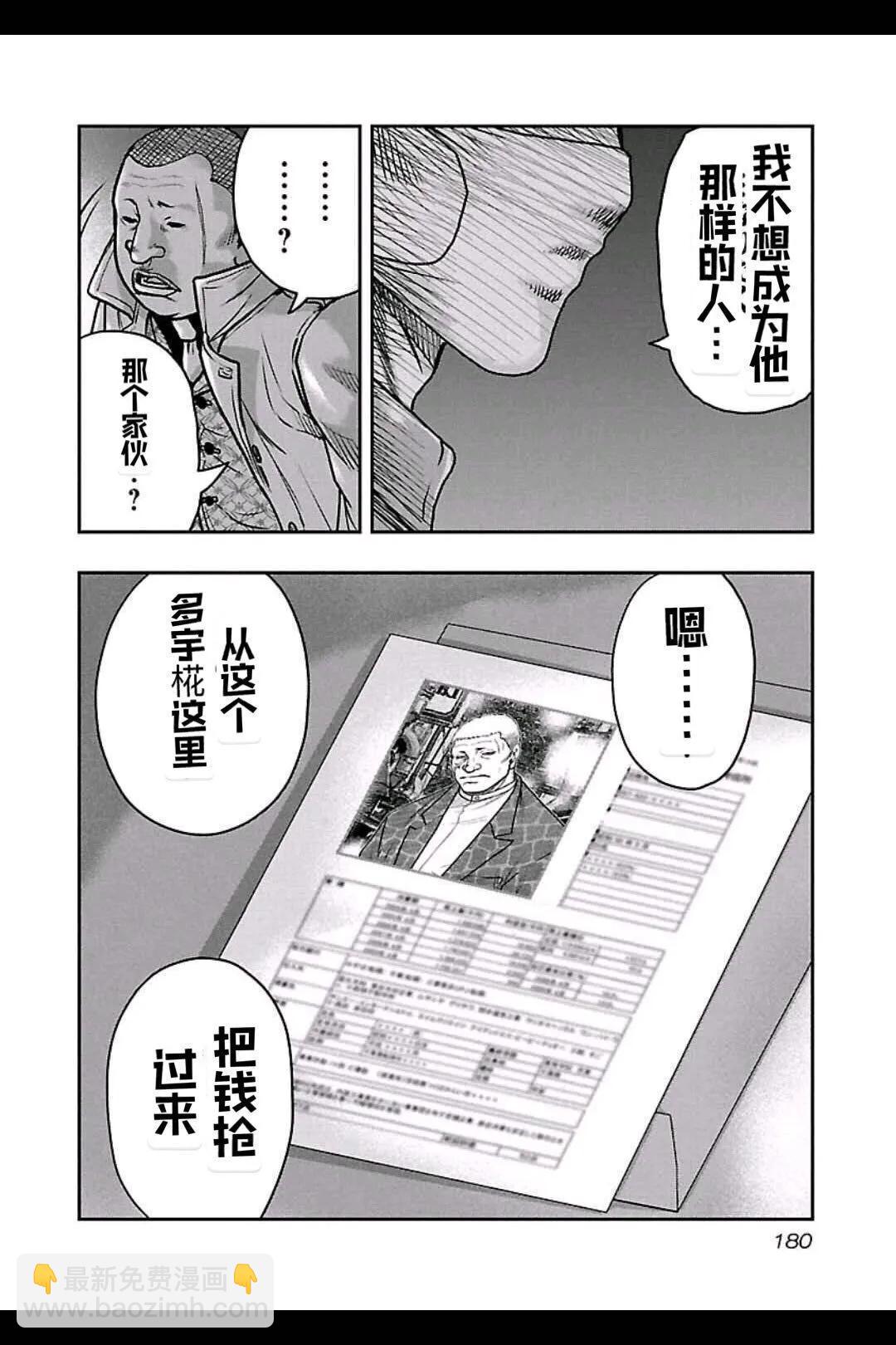 《热血高校外传 九头神龙男外传》第162话 第12页
