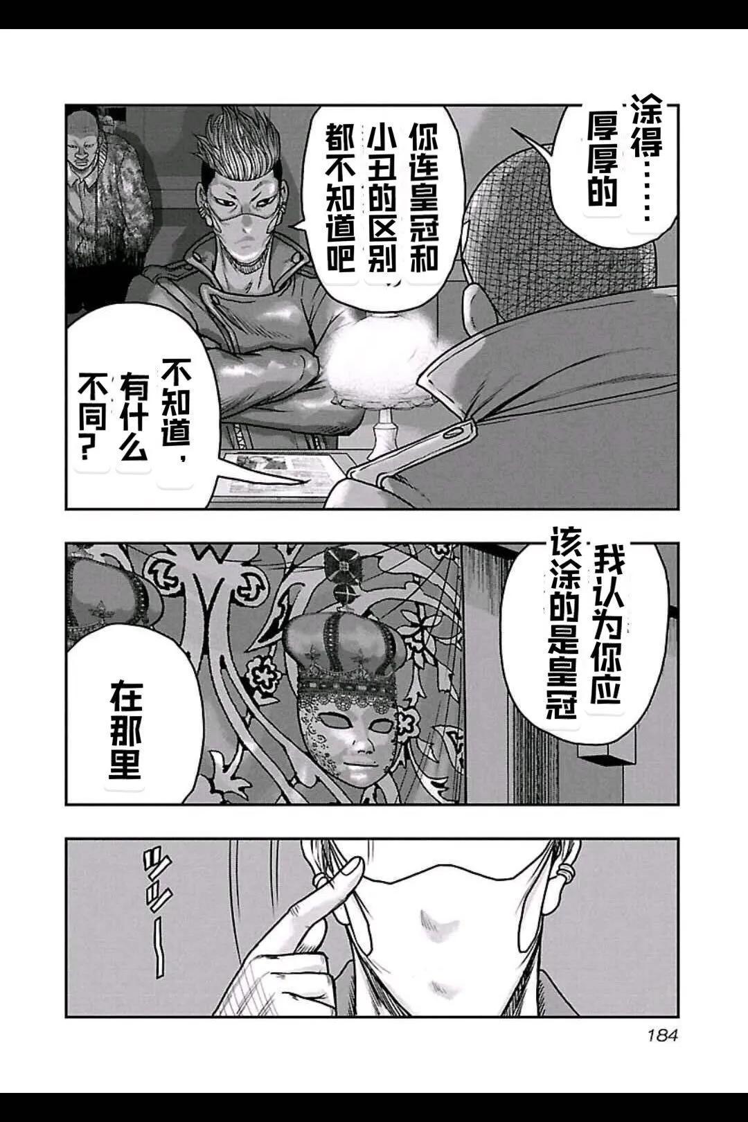 《热血高校外传 九头神龙男外传》第162话 第14页