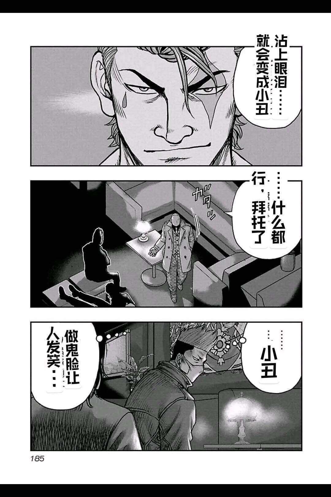 《热血高校外传 九头神龙男外传》第162话 第15页
