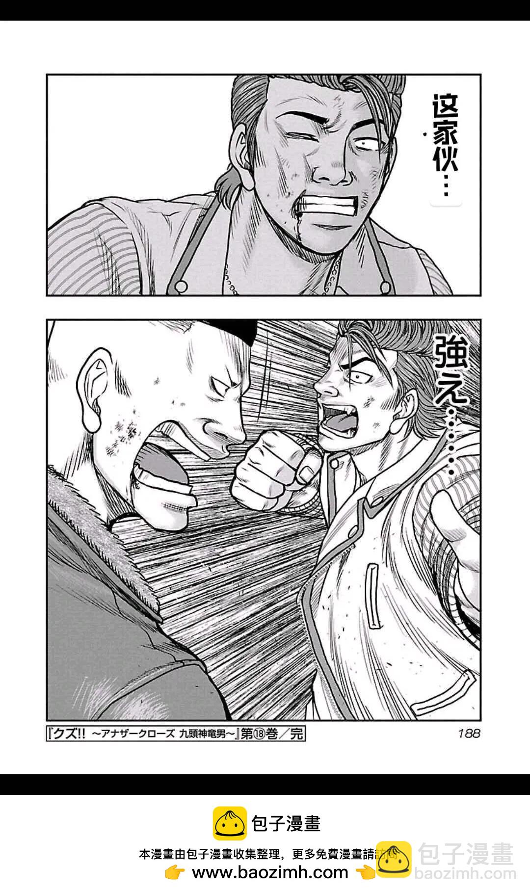 《热血高校外传 九头神龙男外传》第162话 第17页