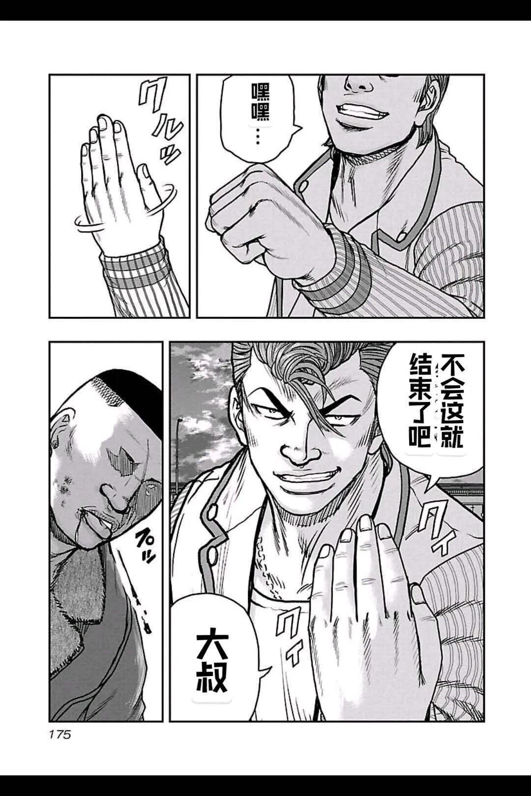 《热血高校外传 九头神龙男外传》第162话 第7页