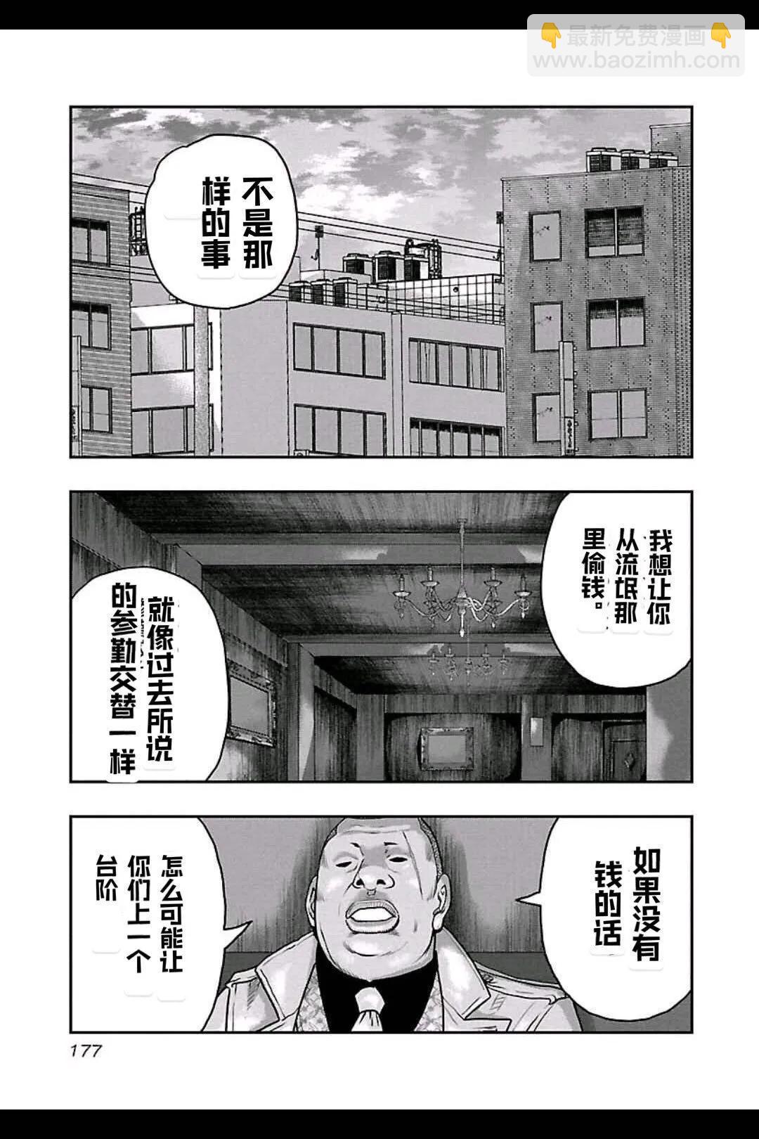 《热血高校外传 九头神龙男外传》第162话 第9页