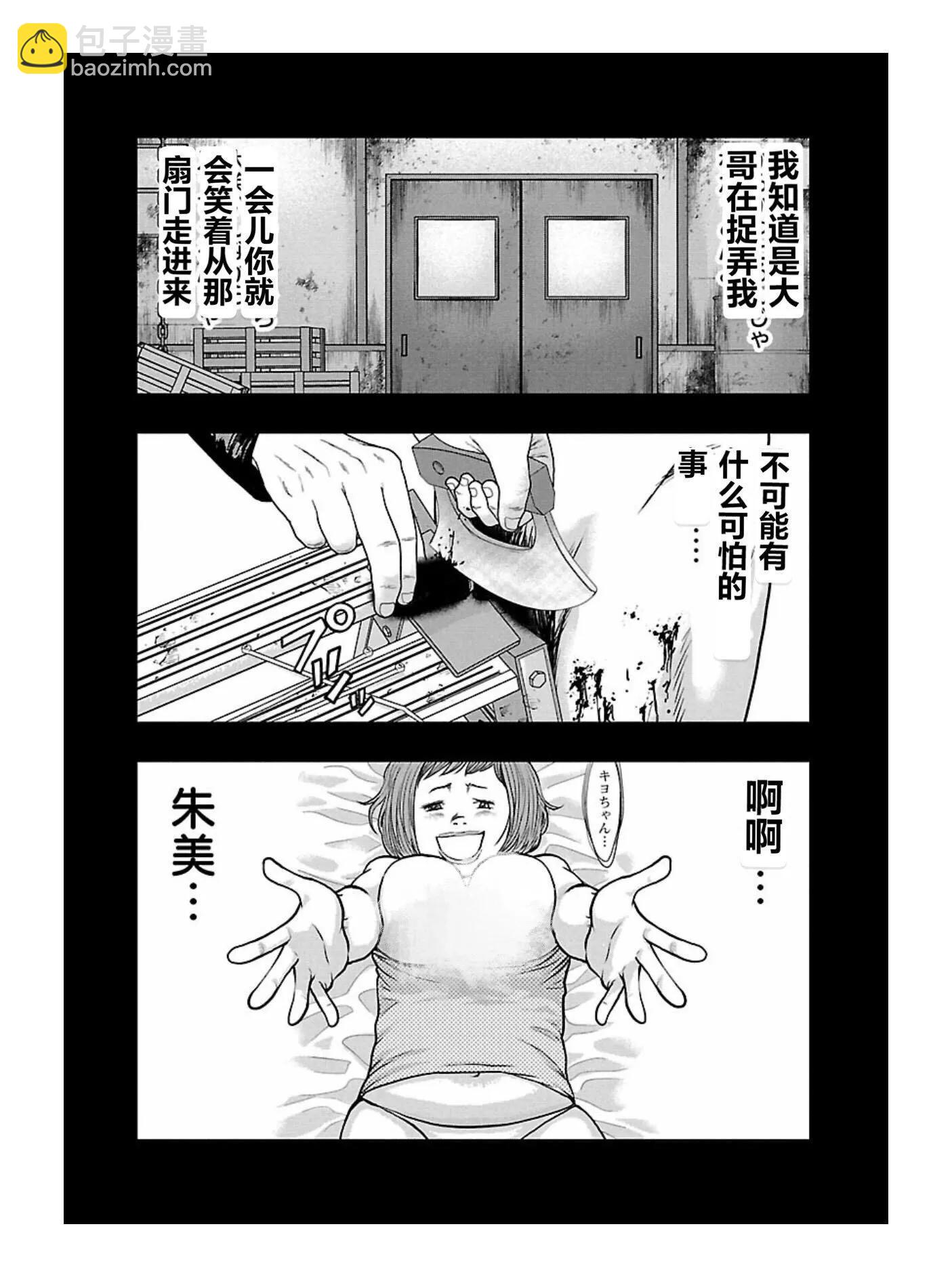 《热血高校外传 九头神龙男外传》第167话 第10页