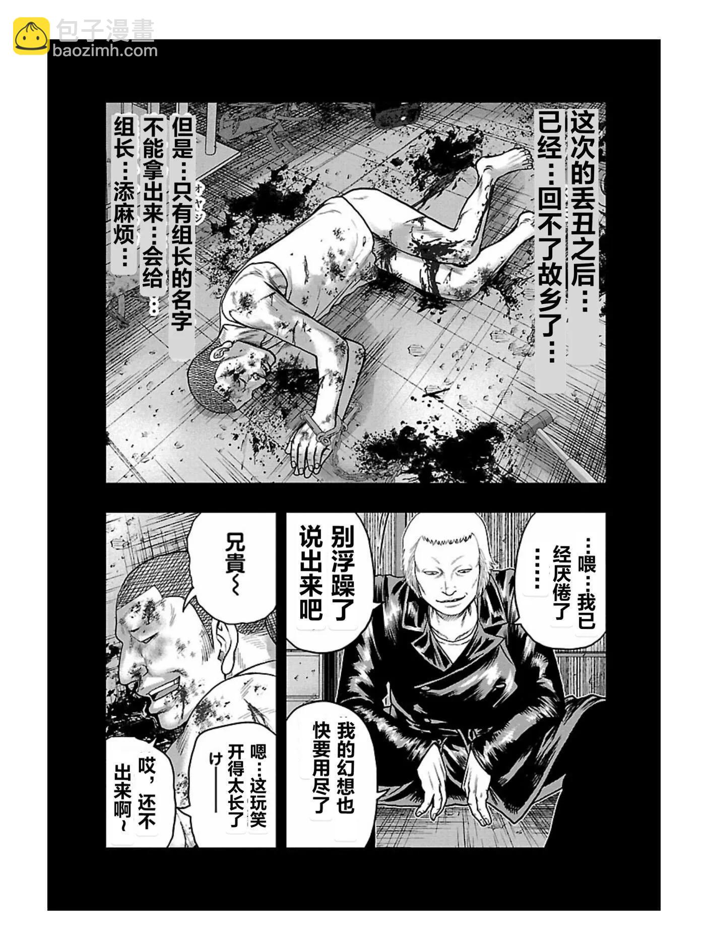 《热血高校外传 九头神龙男外传》第167话 第13页
