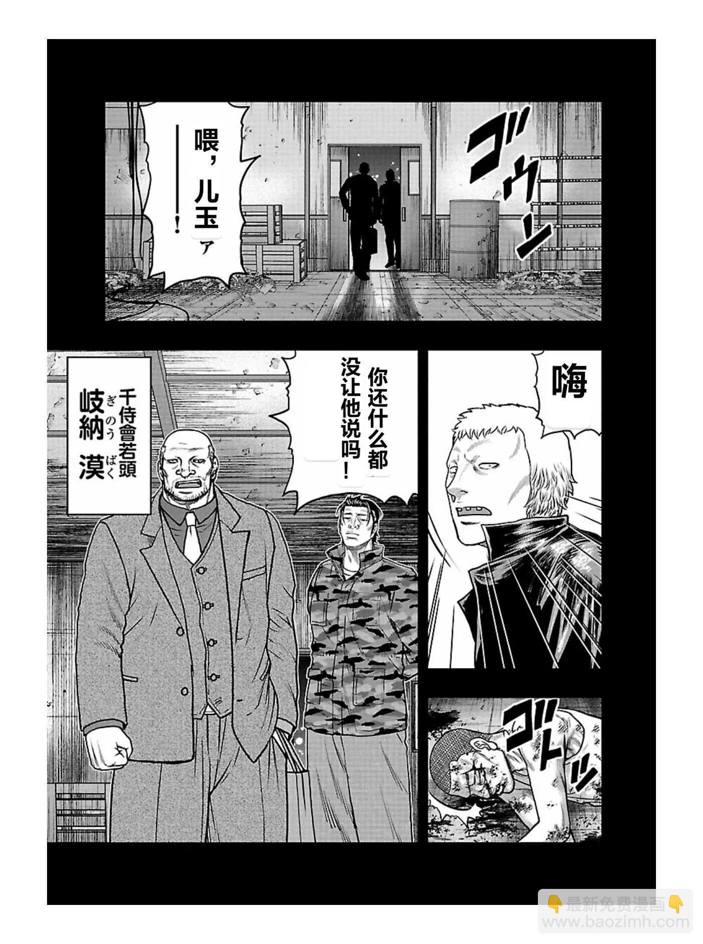 《热血高校外传 九头神龙男外传》第167话 第15页