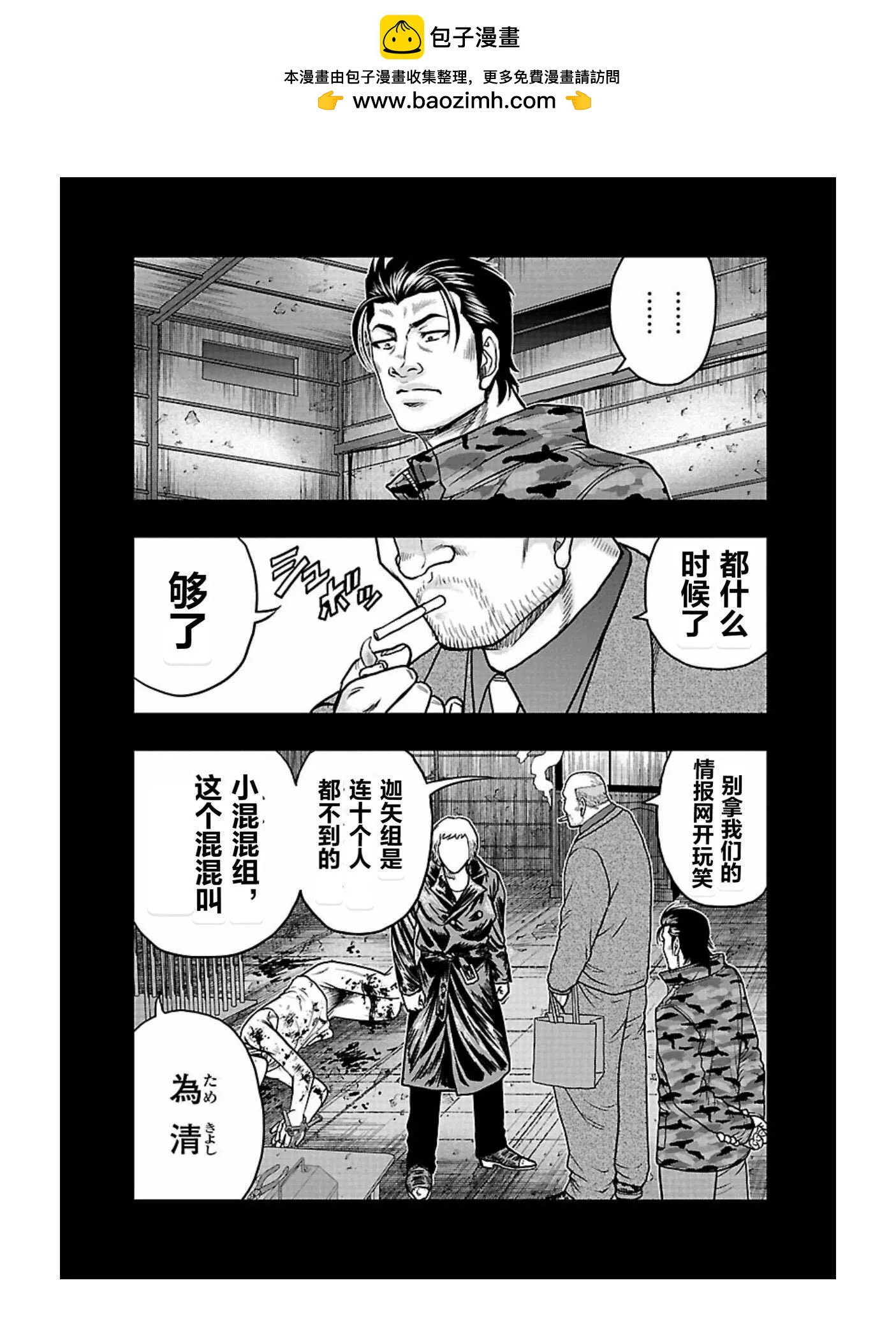 《热血高校外传 九头神龙男外传》第167话 第17页