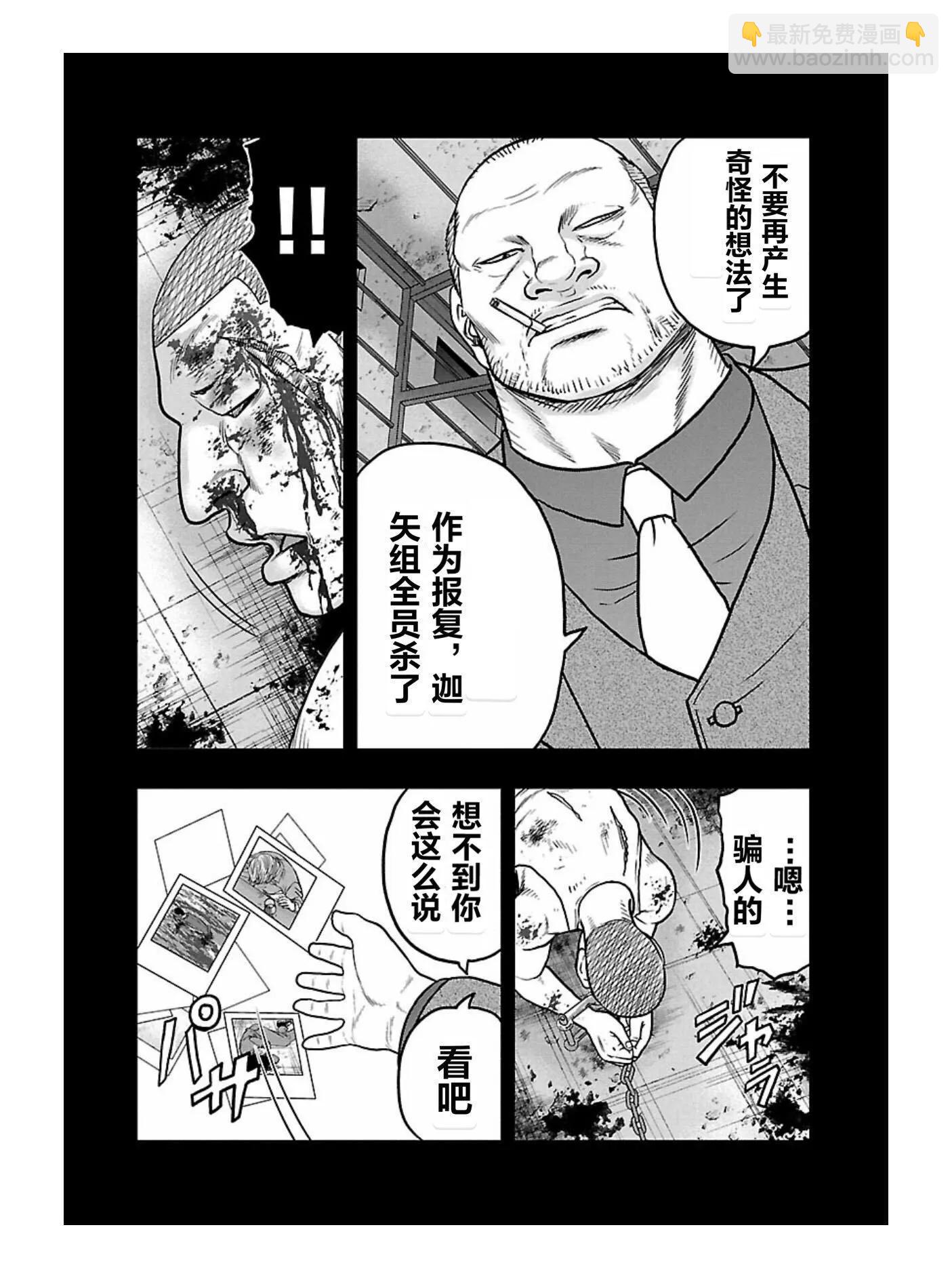 《热血高校外传 九头神龙男外传》第167话 第18页