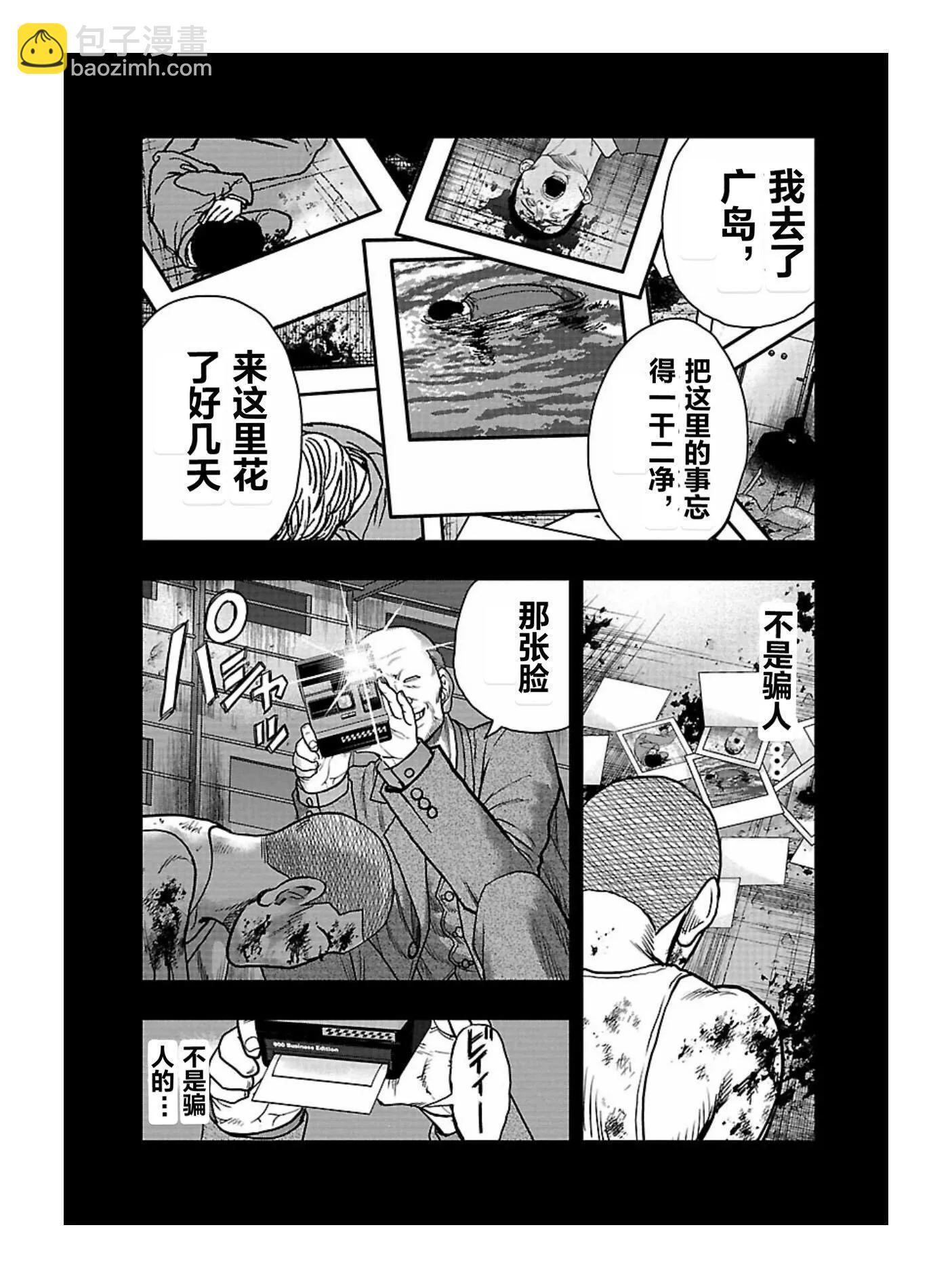 《热血高校外传 九头神龙男外传》第167话 第19页