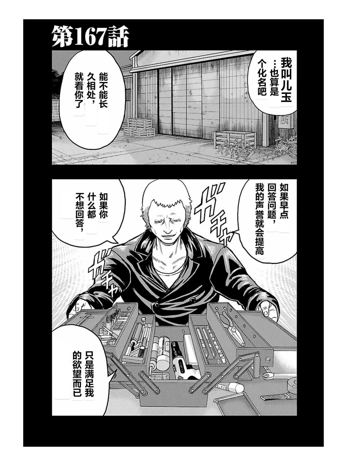 《热血高校外传 九头神龙男外传》第167话 第1页