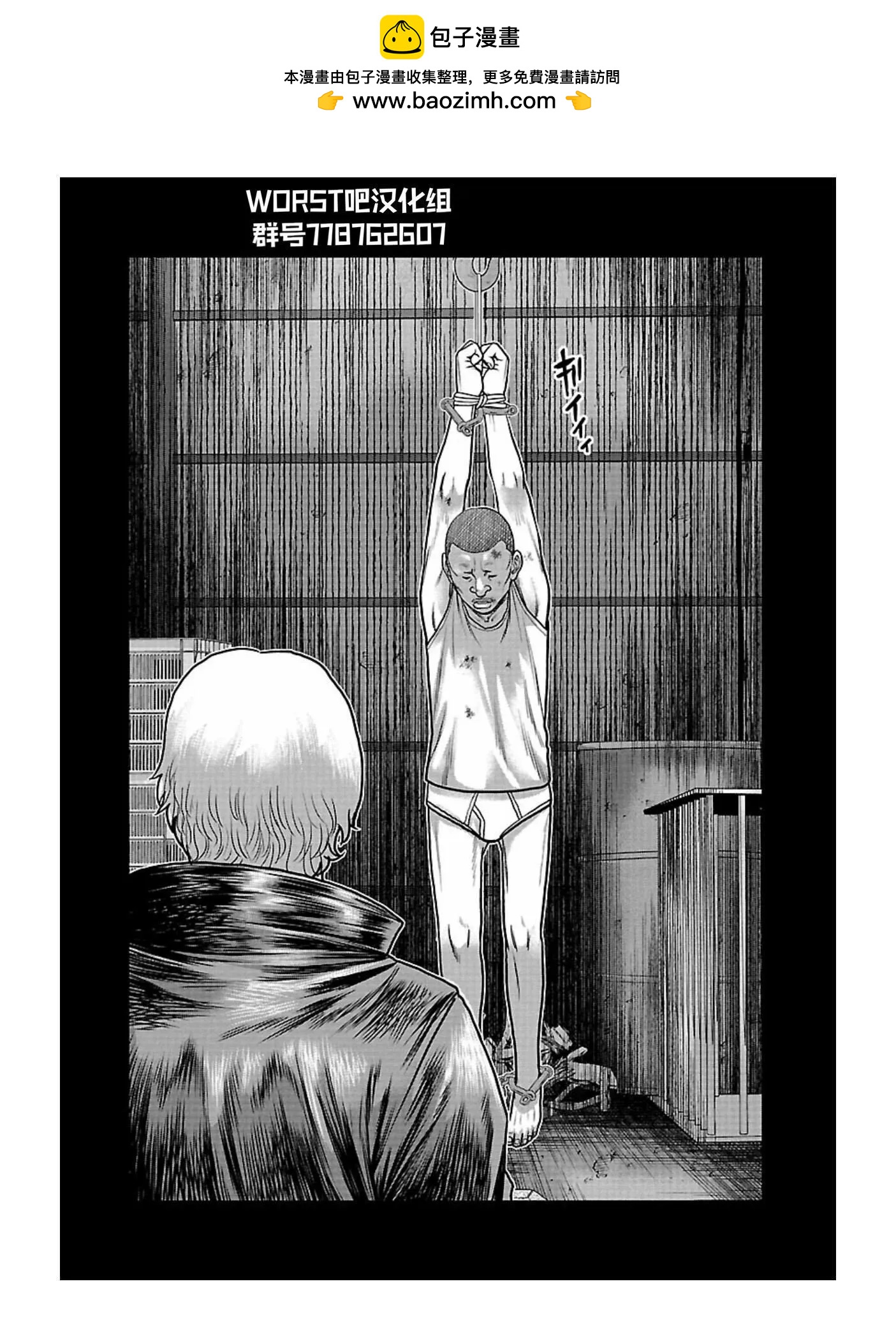 《热血高校外传 九头神龙男外传》第167话 第2页