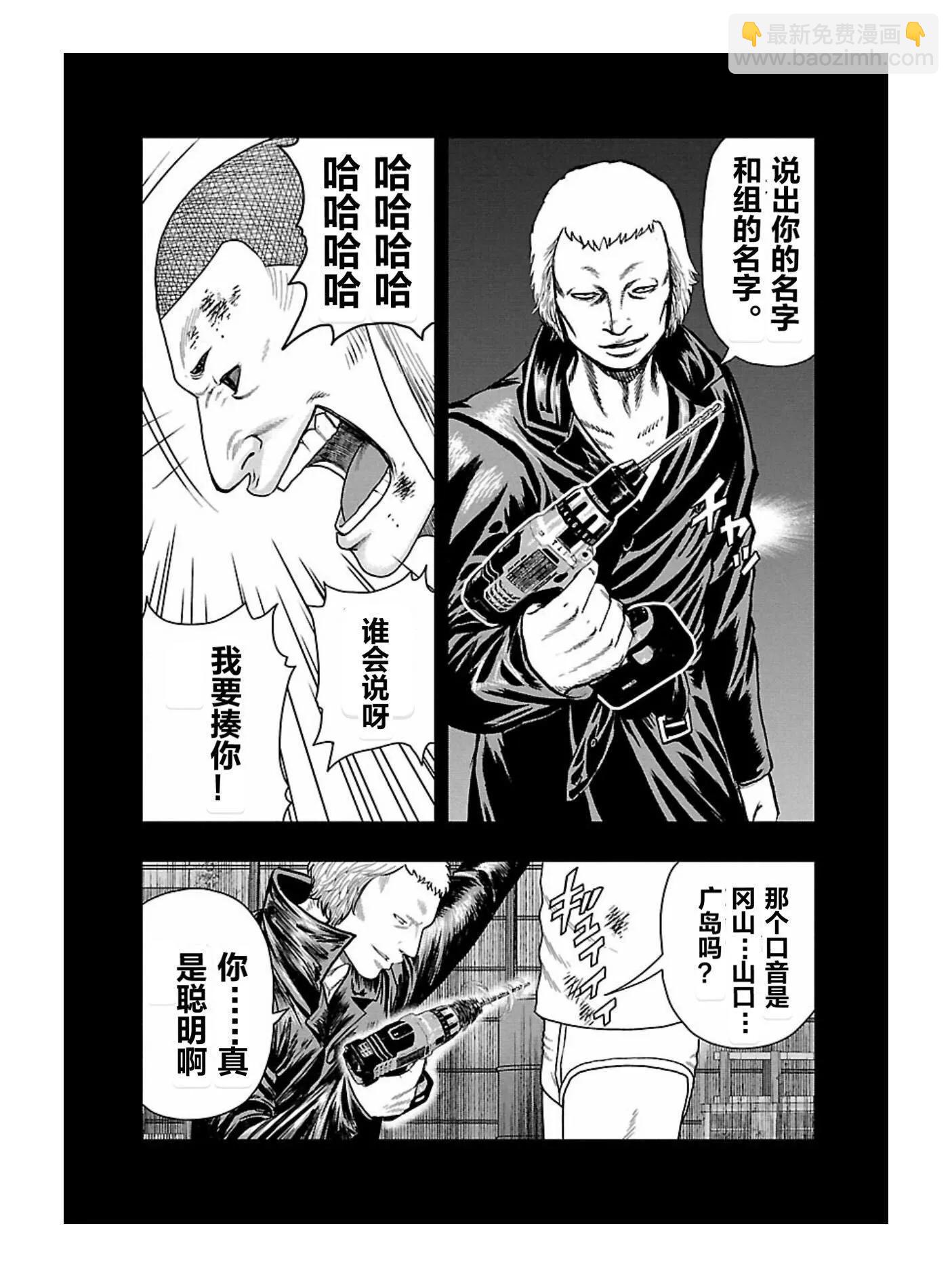 《热血高校外传 九头神龙男外传》第167话 第3页