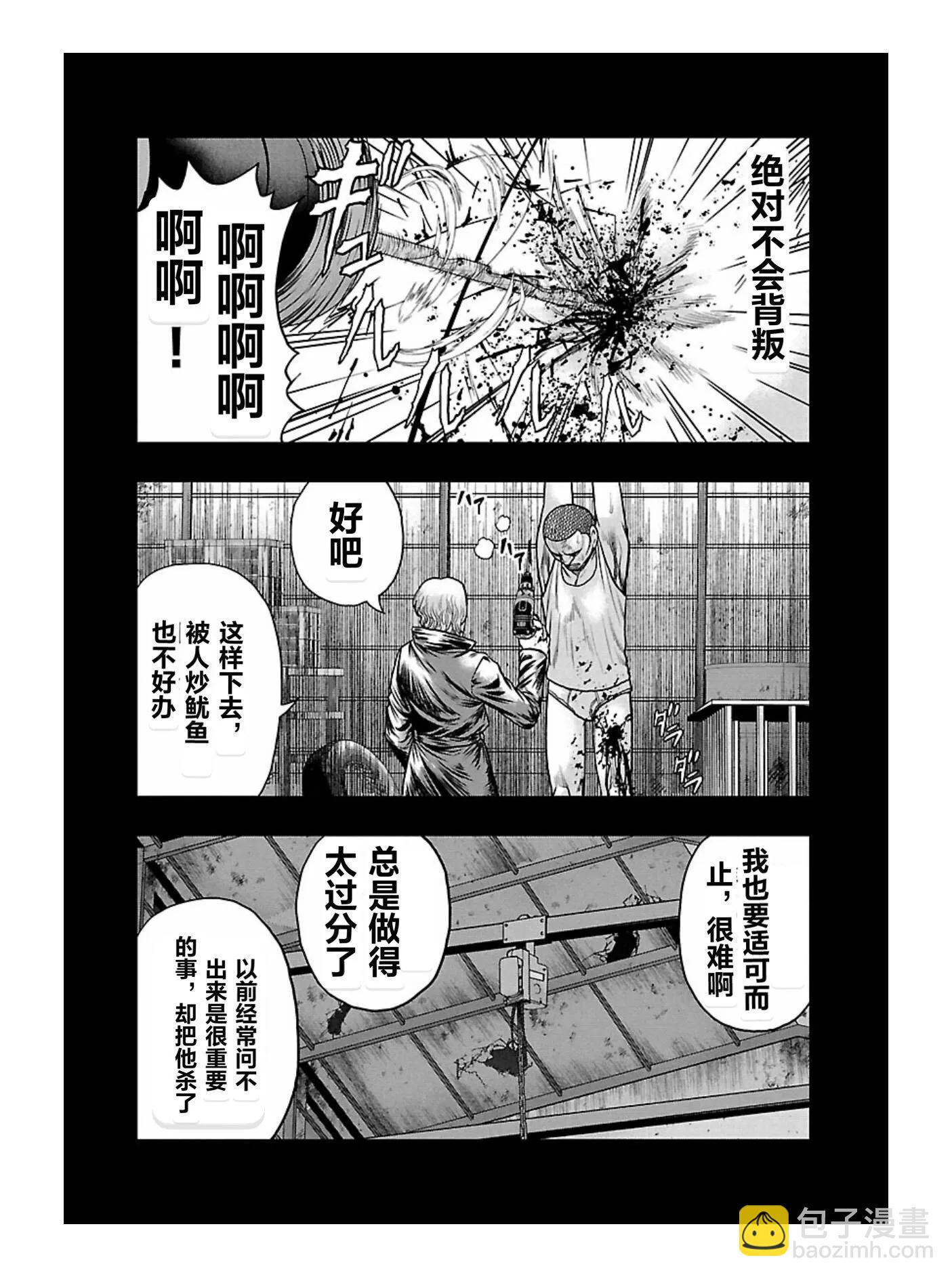 《热血高校外传 九头神龙男外传》第167话 第6页