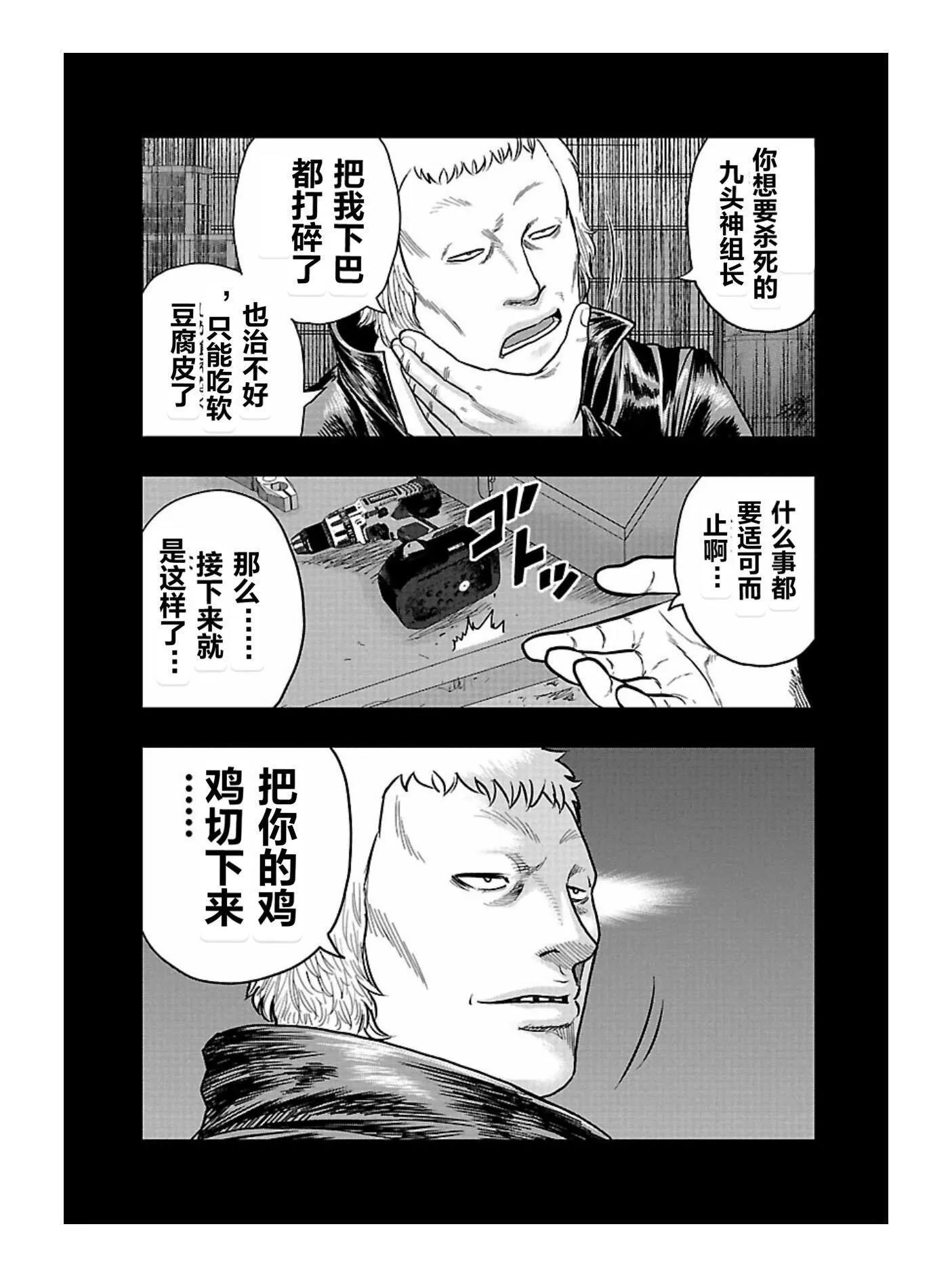 《热血高校外传 九头神龙男外传》第167话 第7页