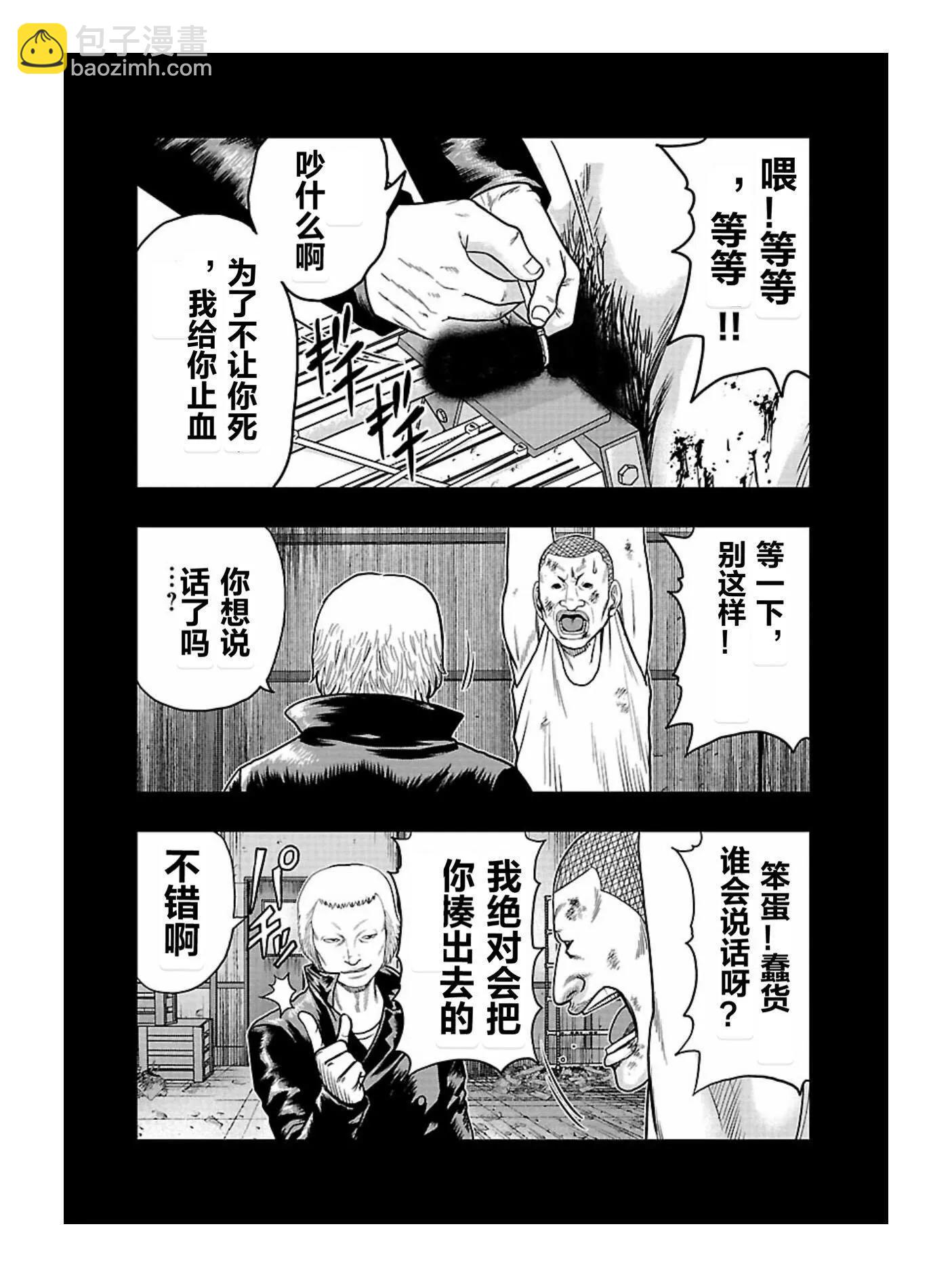 《热血高校外传 九头神龙男外传》第167话 第8页