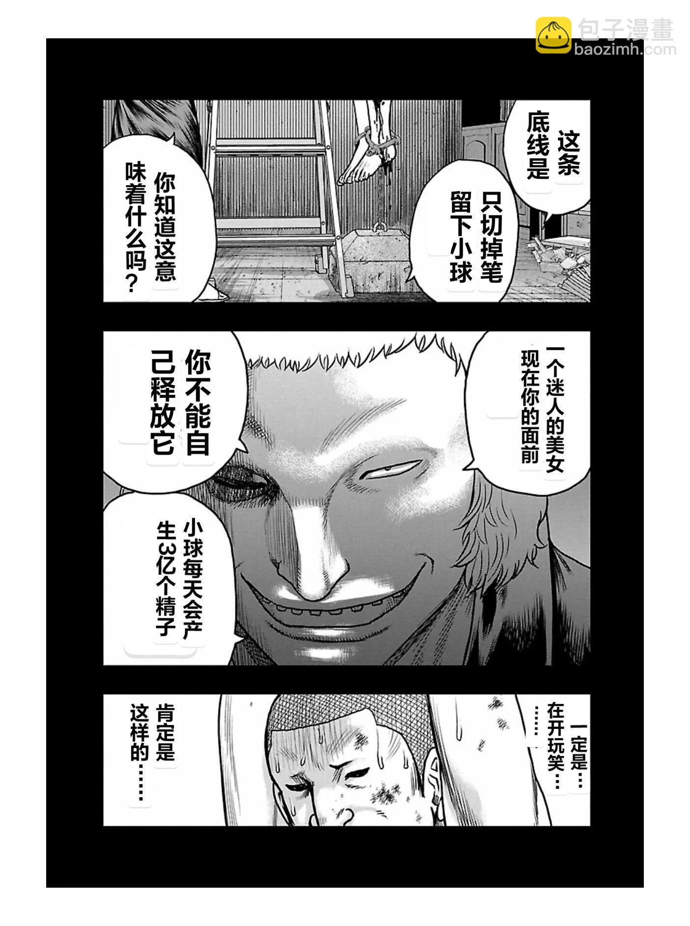 《热血高校外传 九头神龙男外传》第167话 第9页