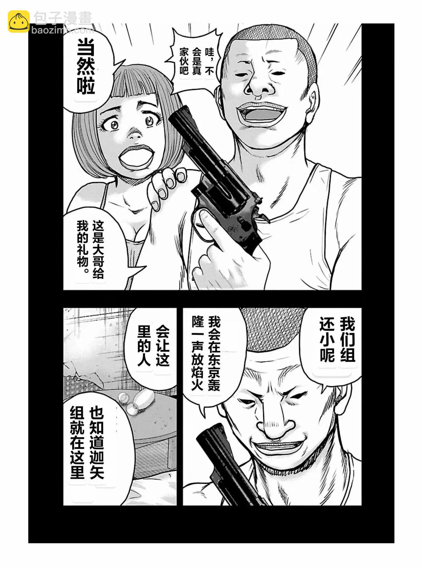 《热血高校外传 九头神龙男外传》第166话 第13页