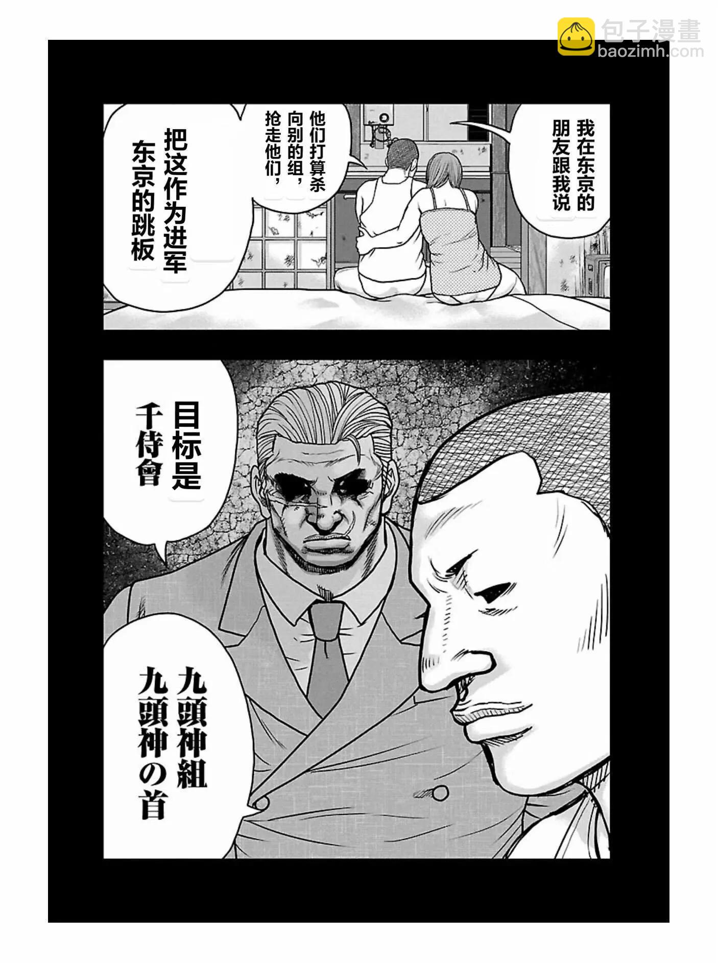 《热血高校外传 九头神龙男外传》第166话 第14页