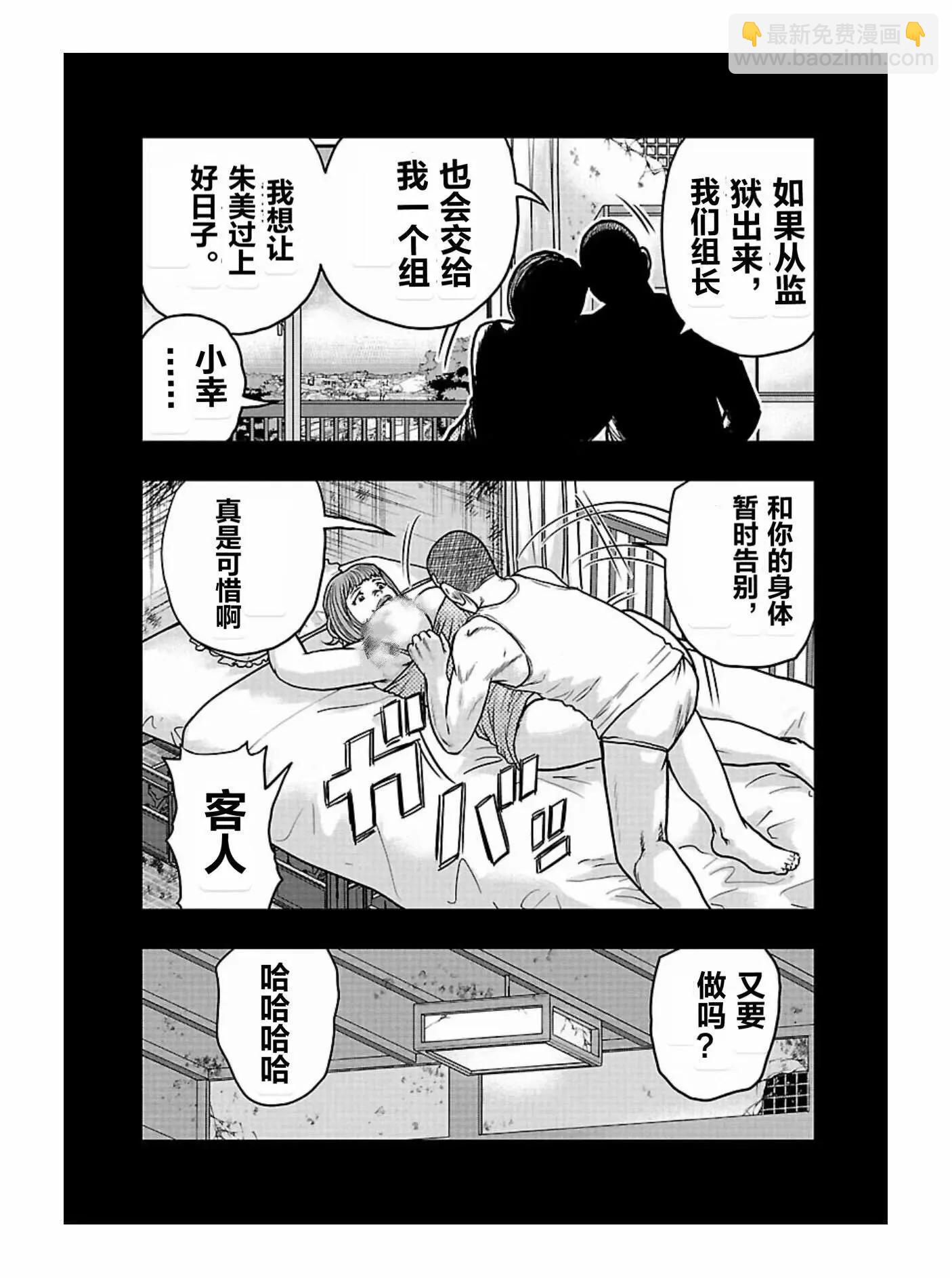 《热血高校外传 九头神龙男外传》第166话 第15页