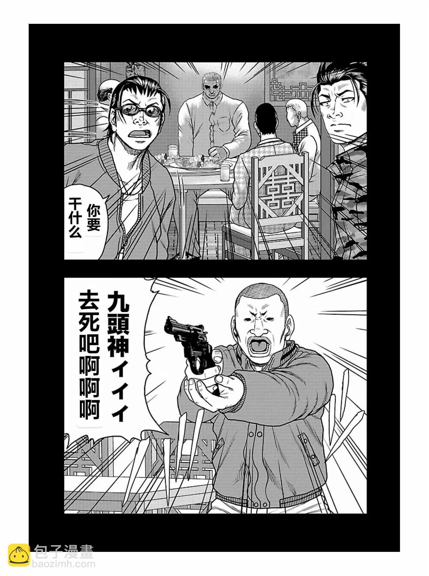 《热血高校外传 九头神龙男外传》第166话 第17页