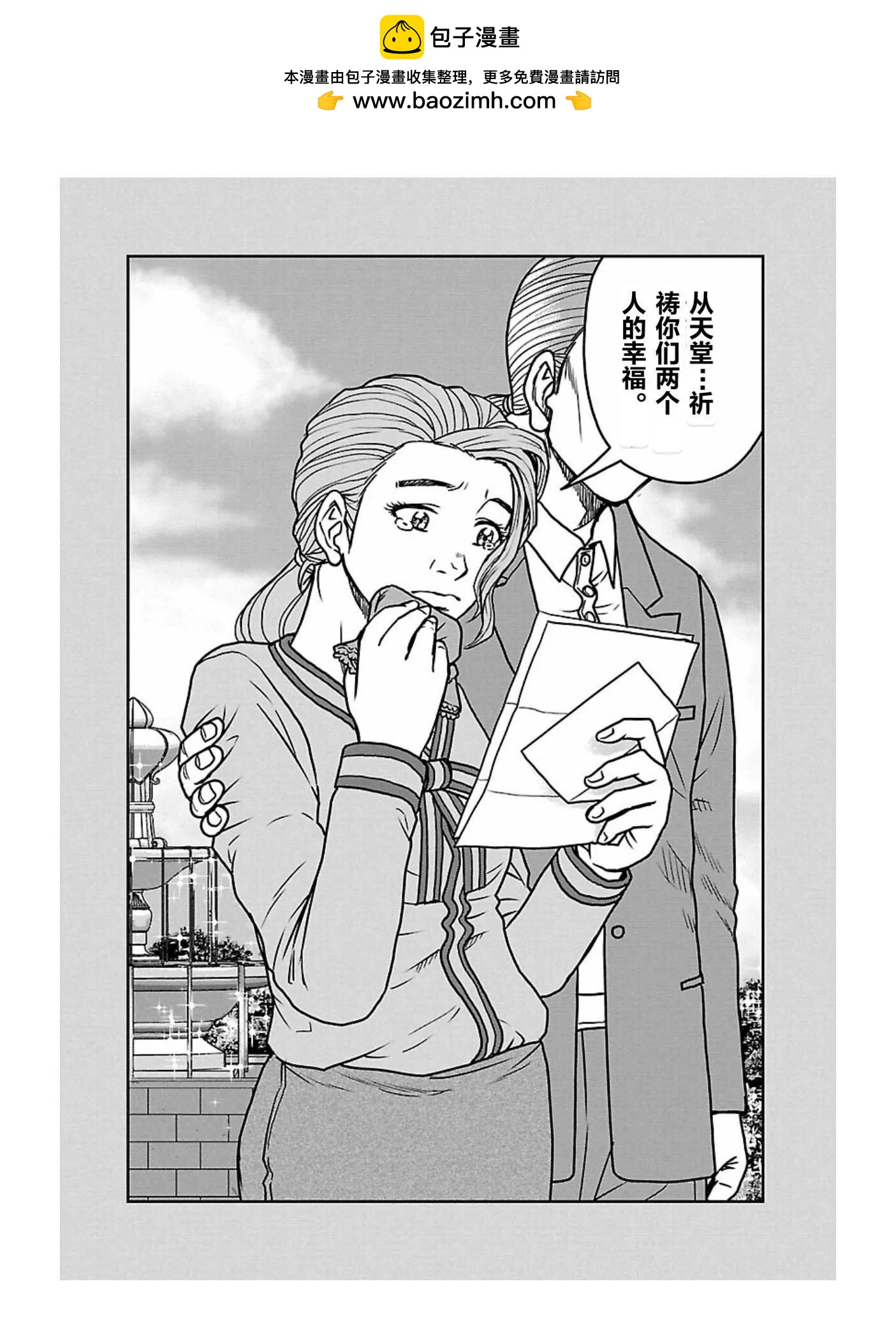 《热血高校外传 九头神龙男外传》第166话 第2页